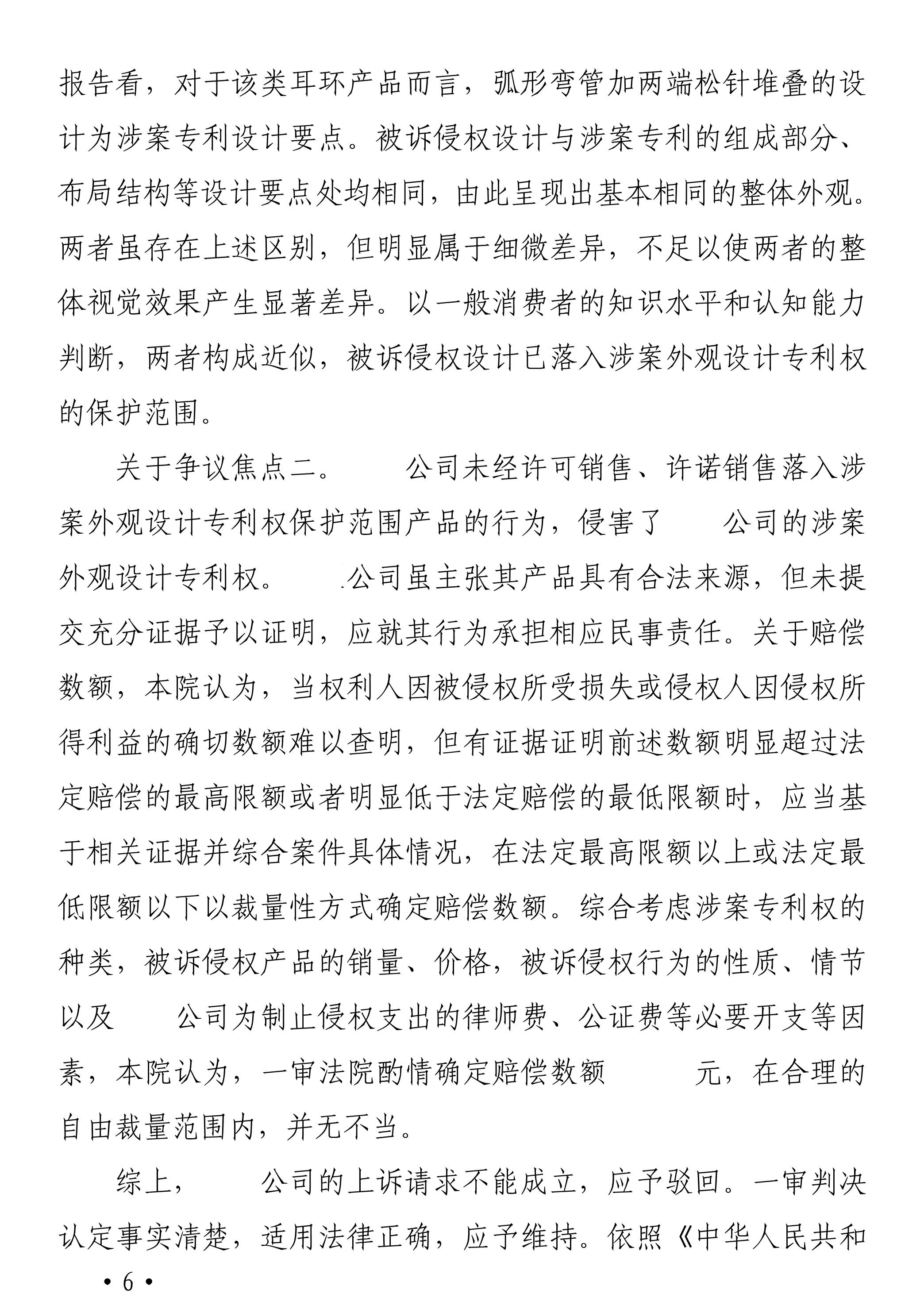 （2024）浙民终1308号 民事判决书_6.jpg