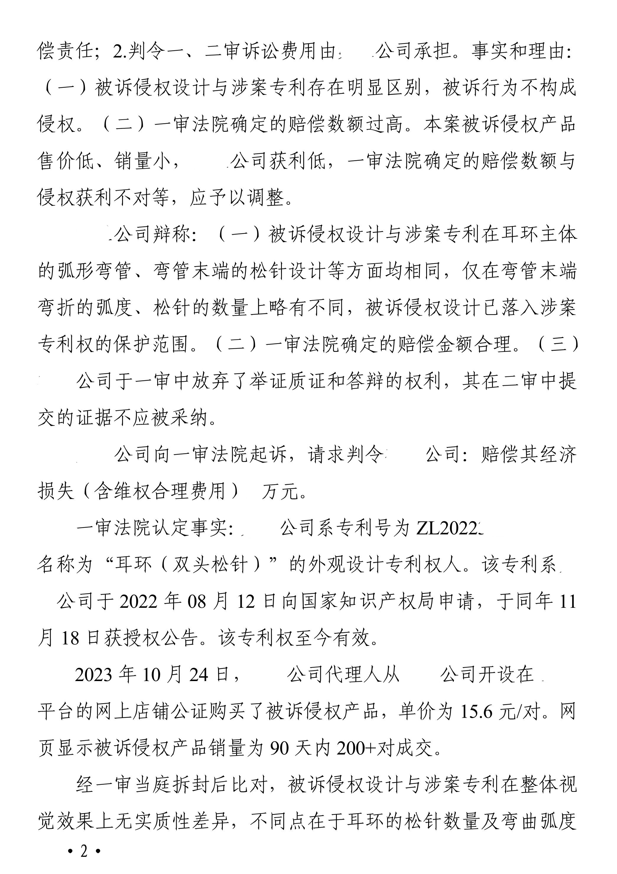 （2024）浙民终1308号 民事判决书_2.jpg