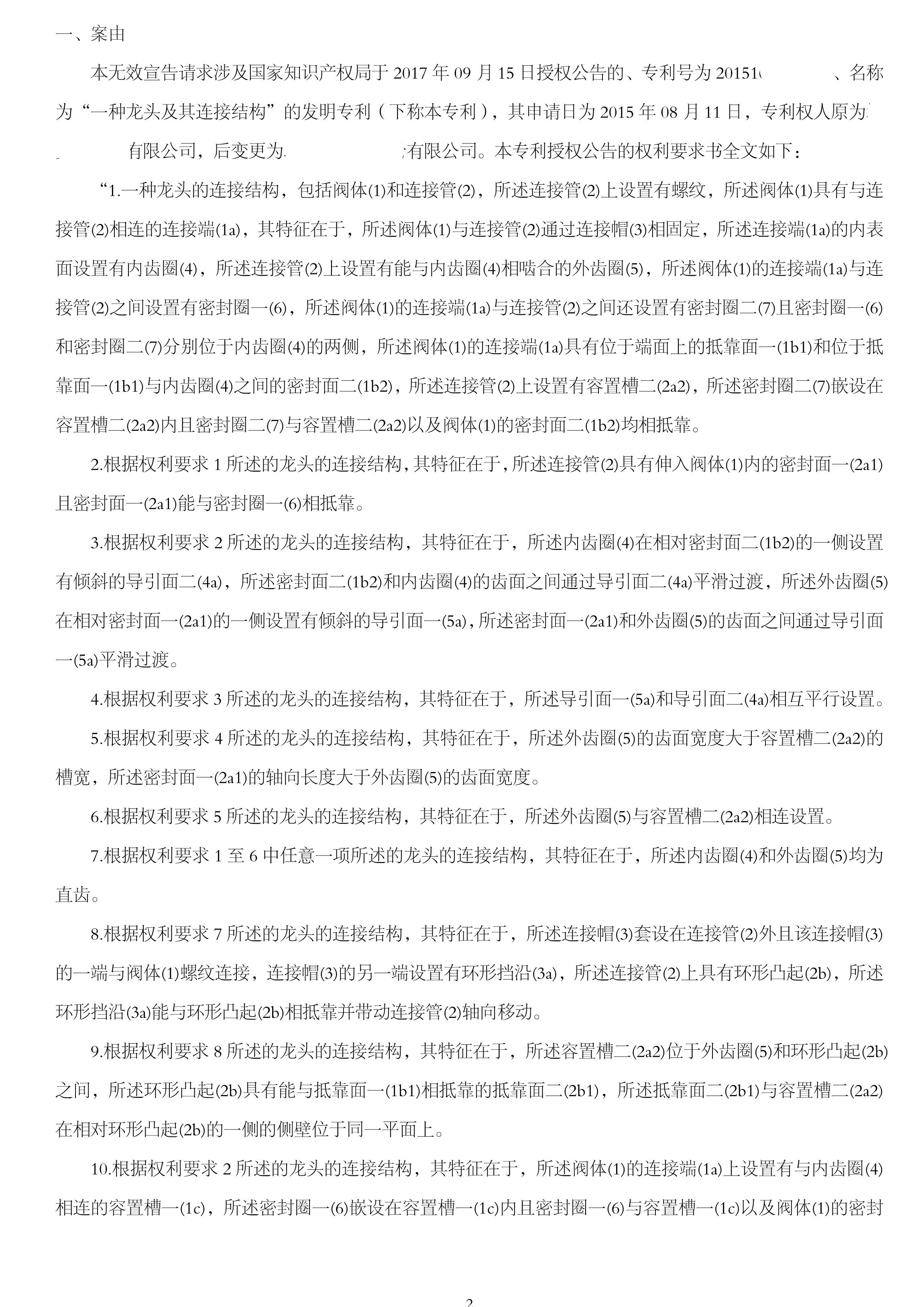 一种龙头及其连接结构-无效决定(1)-刘韵遥_3.jpg