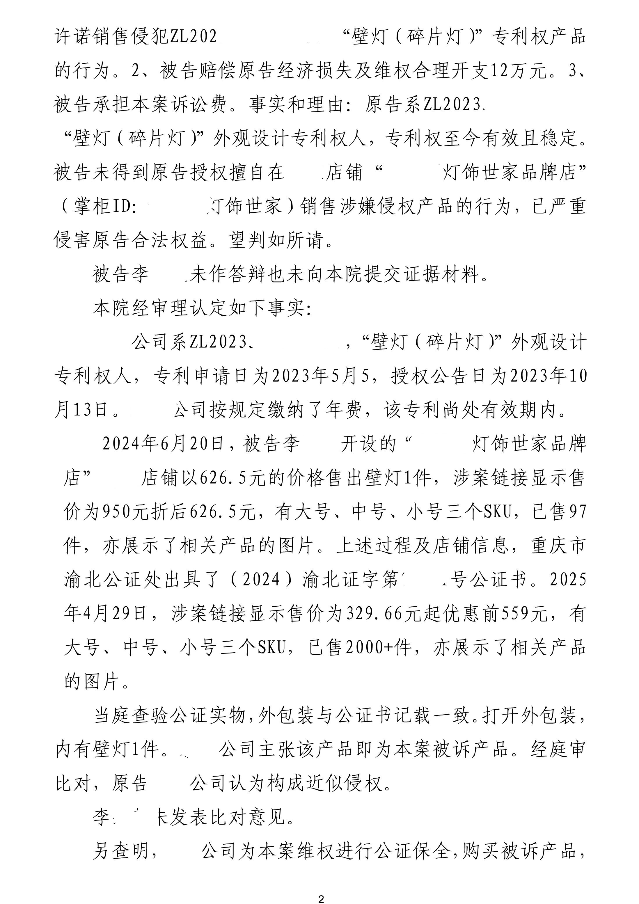 1898判决书(排)-刘韵遥 _2.jpg