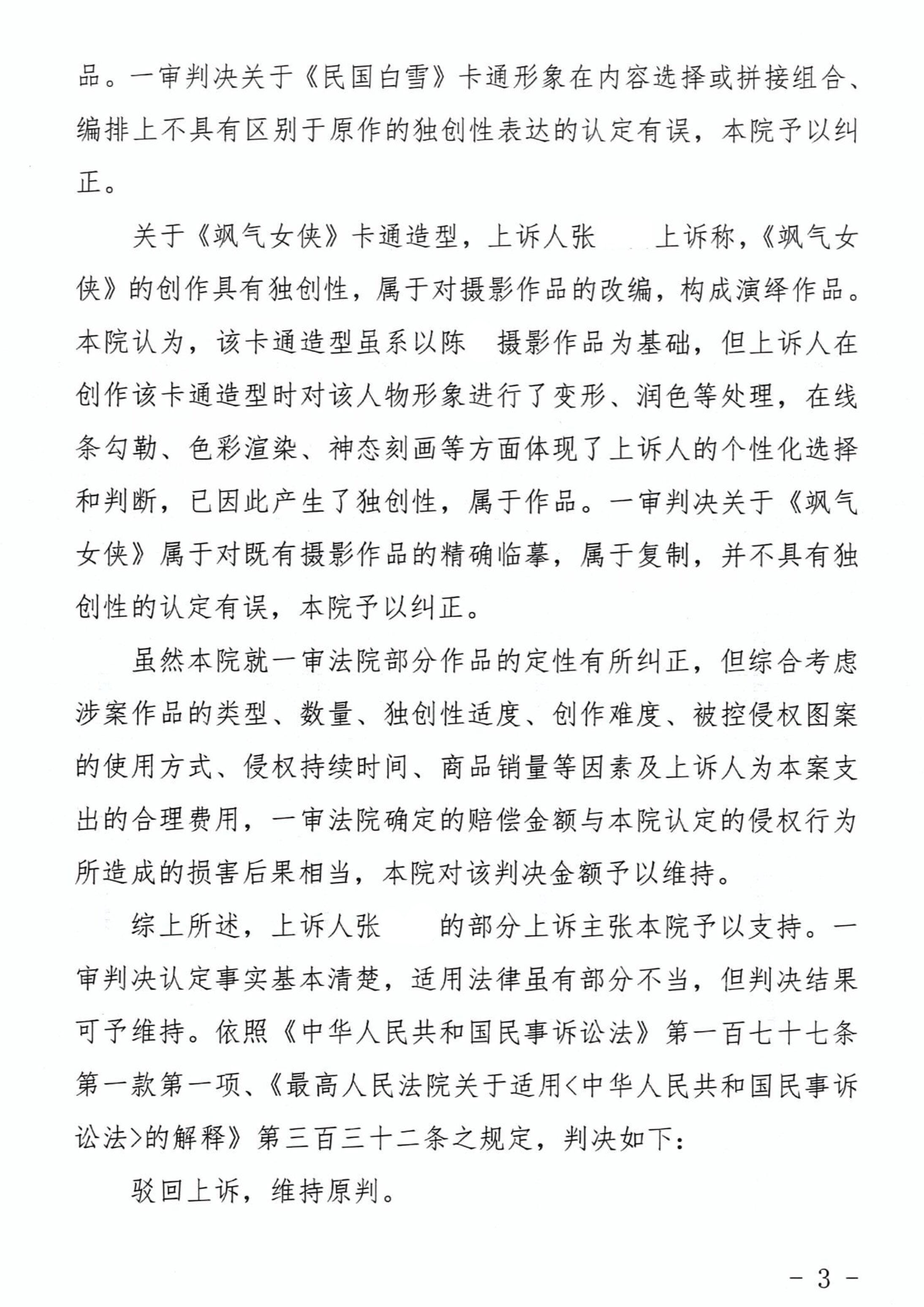 二审判决 - 副本_3.jpg