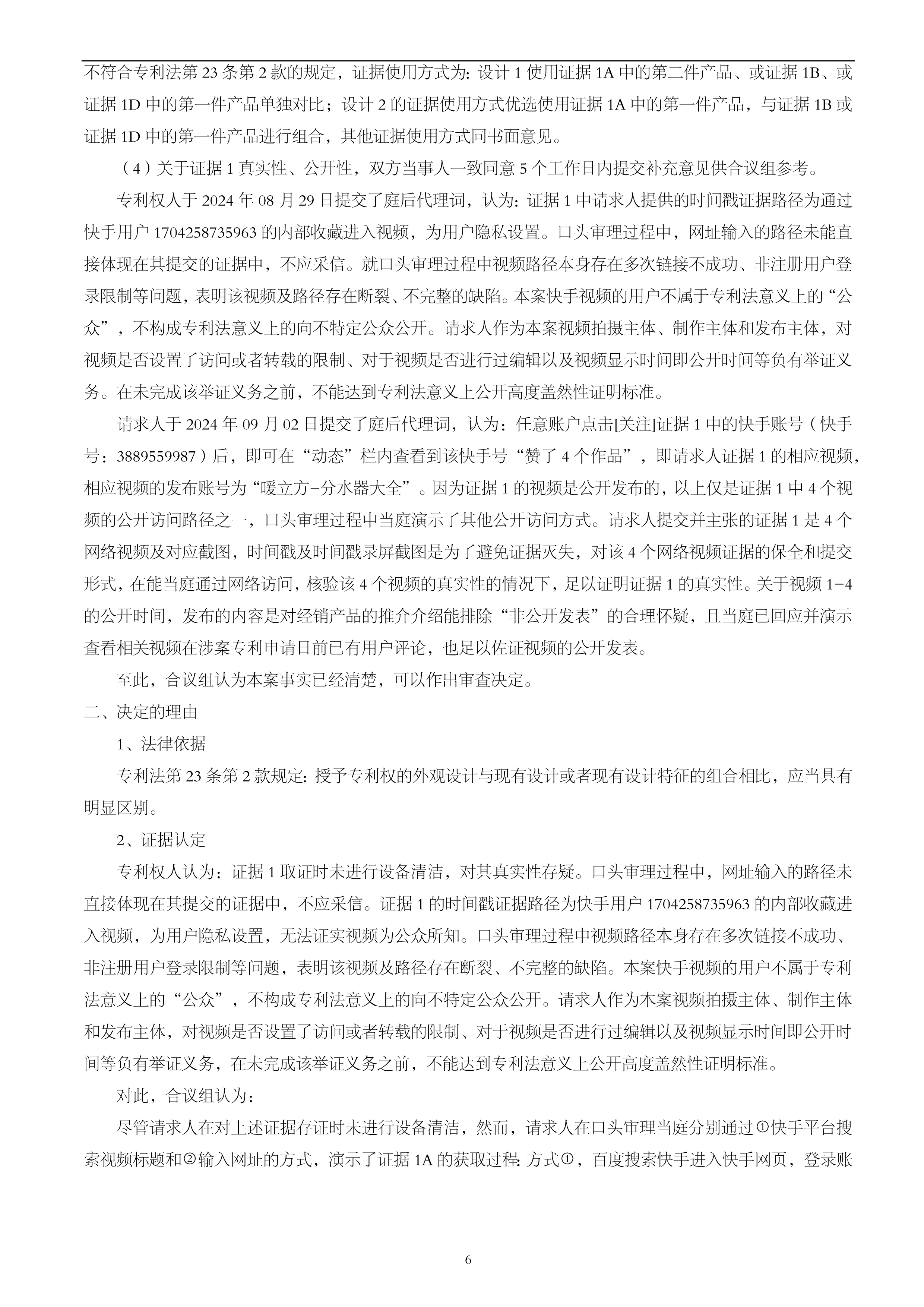 201930695191.1-水暖分配器 -无效决定_7.jpg