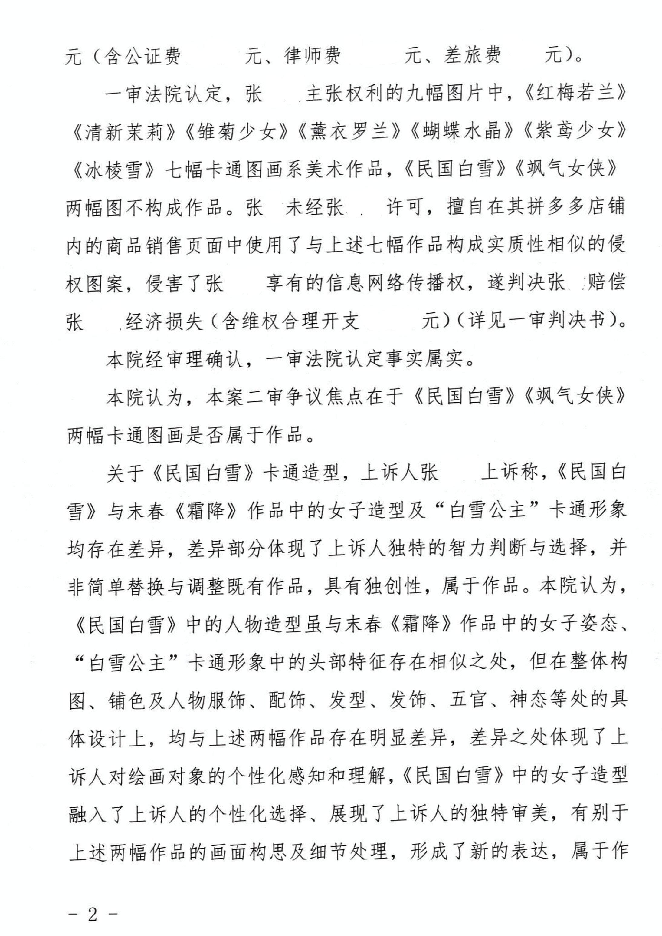 二审判决 - 副本_2.jpg