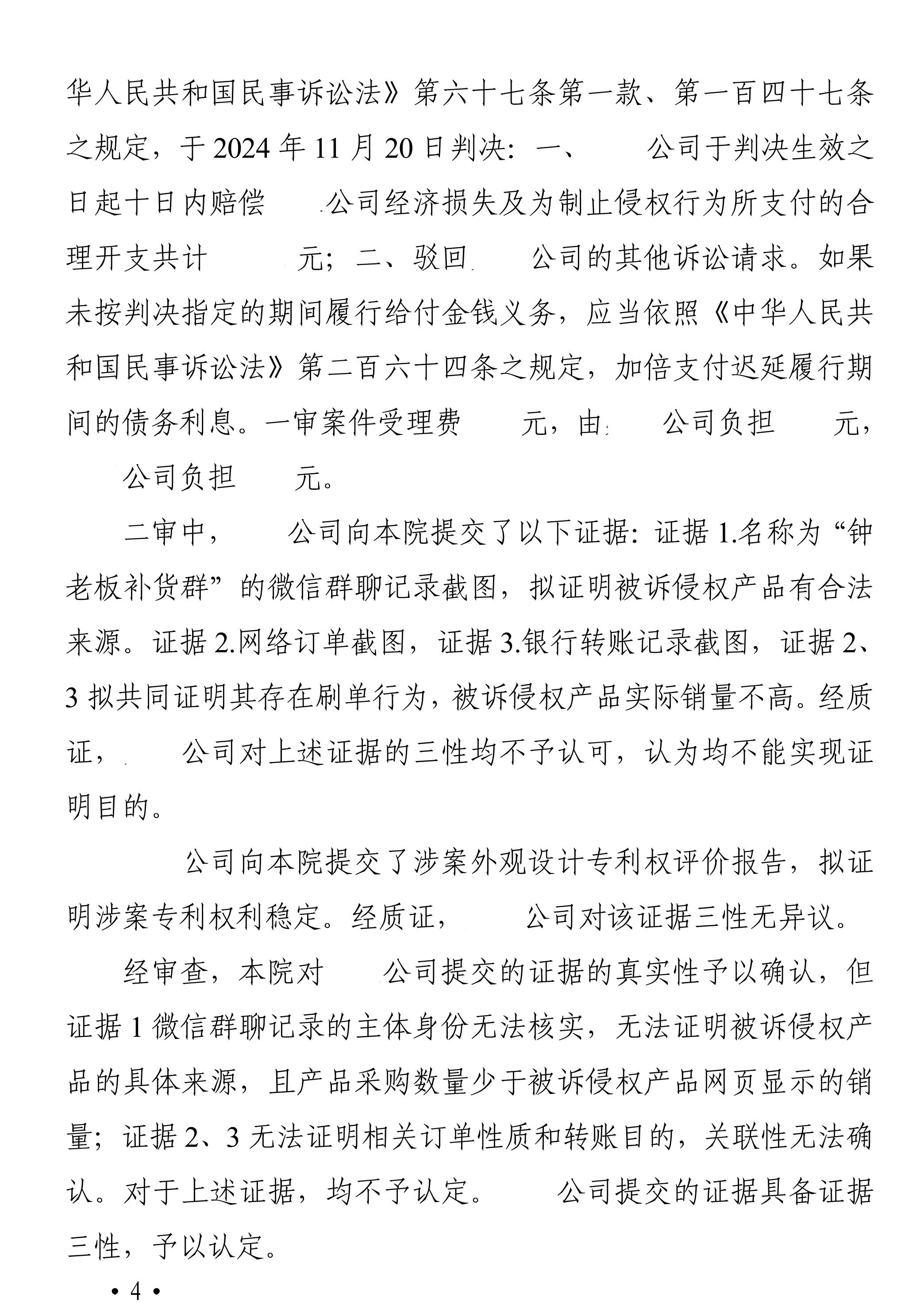 （2024）浙民终1308号 民事判决书_4.jpg