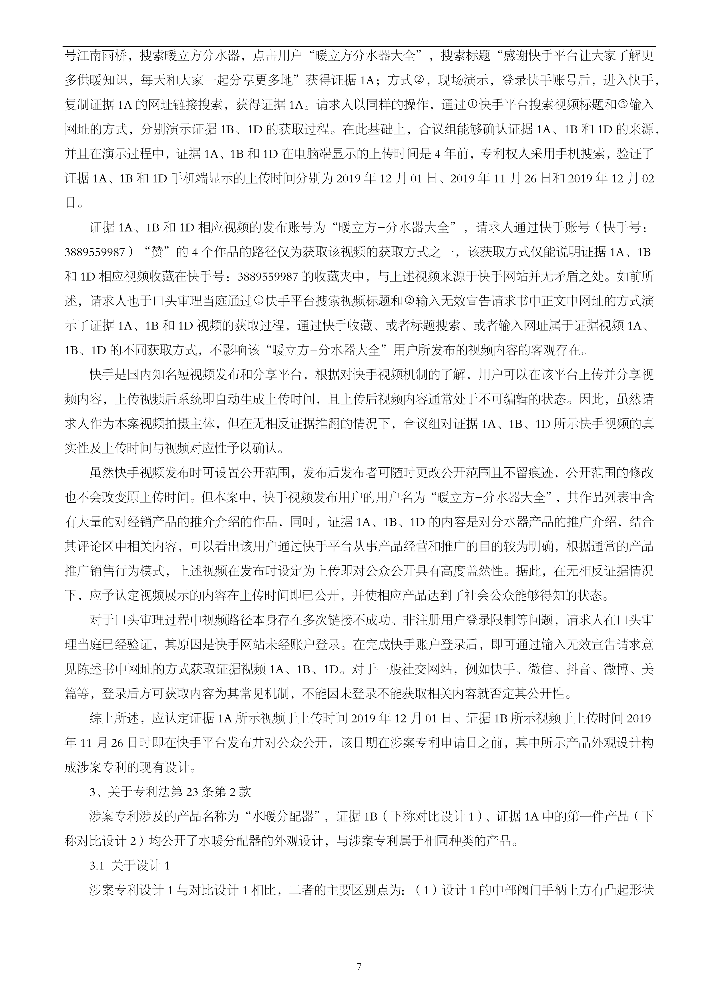 201930695191.1-水暖分配器 -无效决定_8.jpg