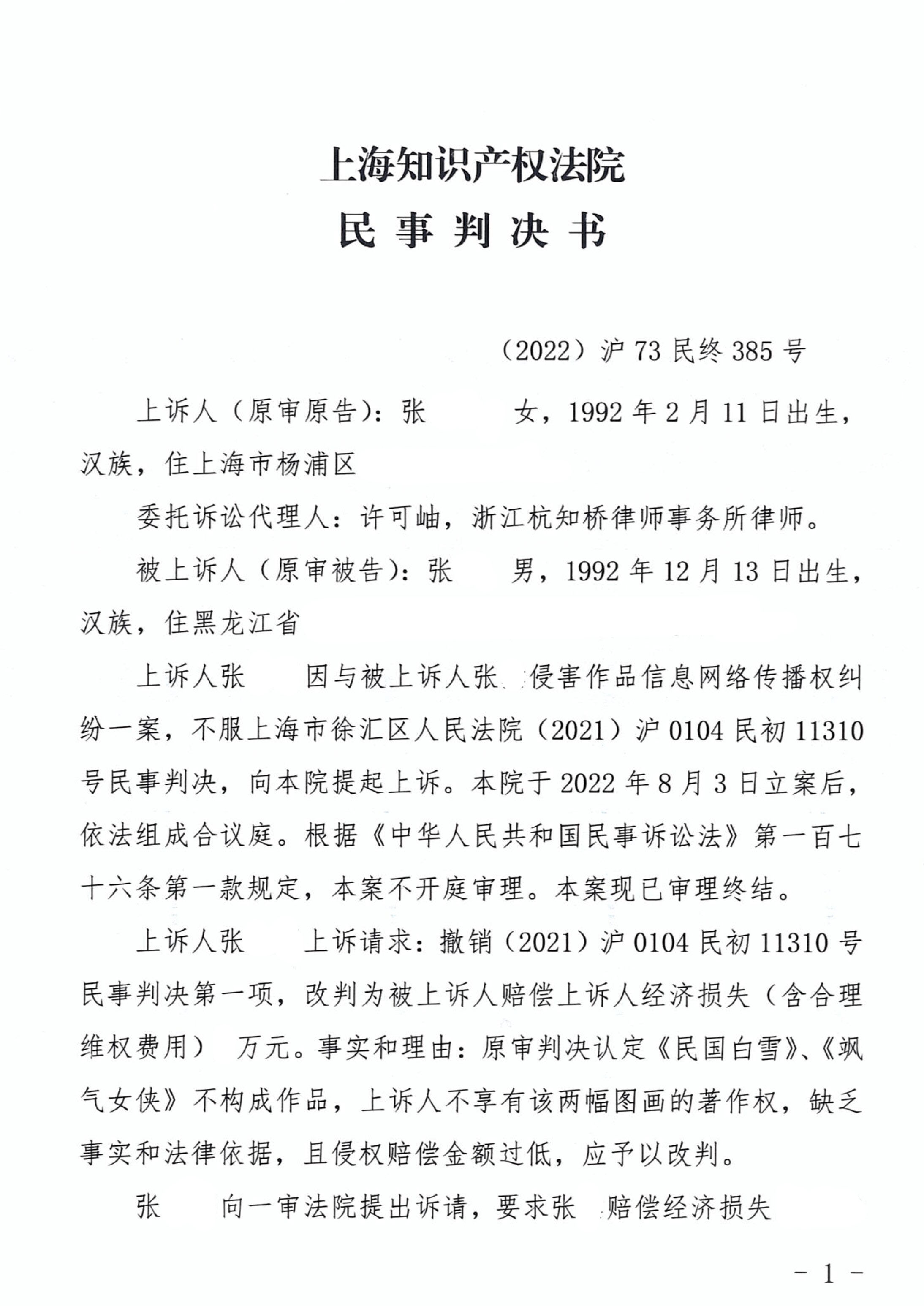 二审判决 - 副本_1.jpg