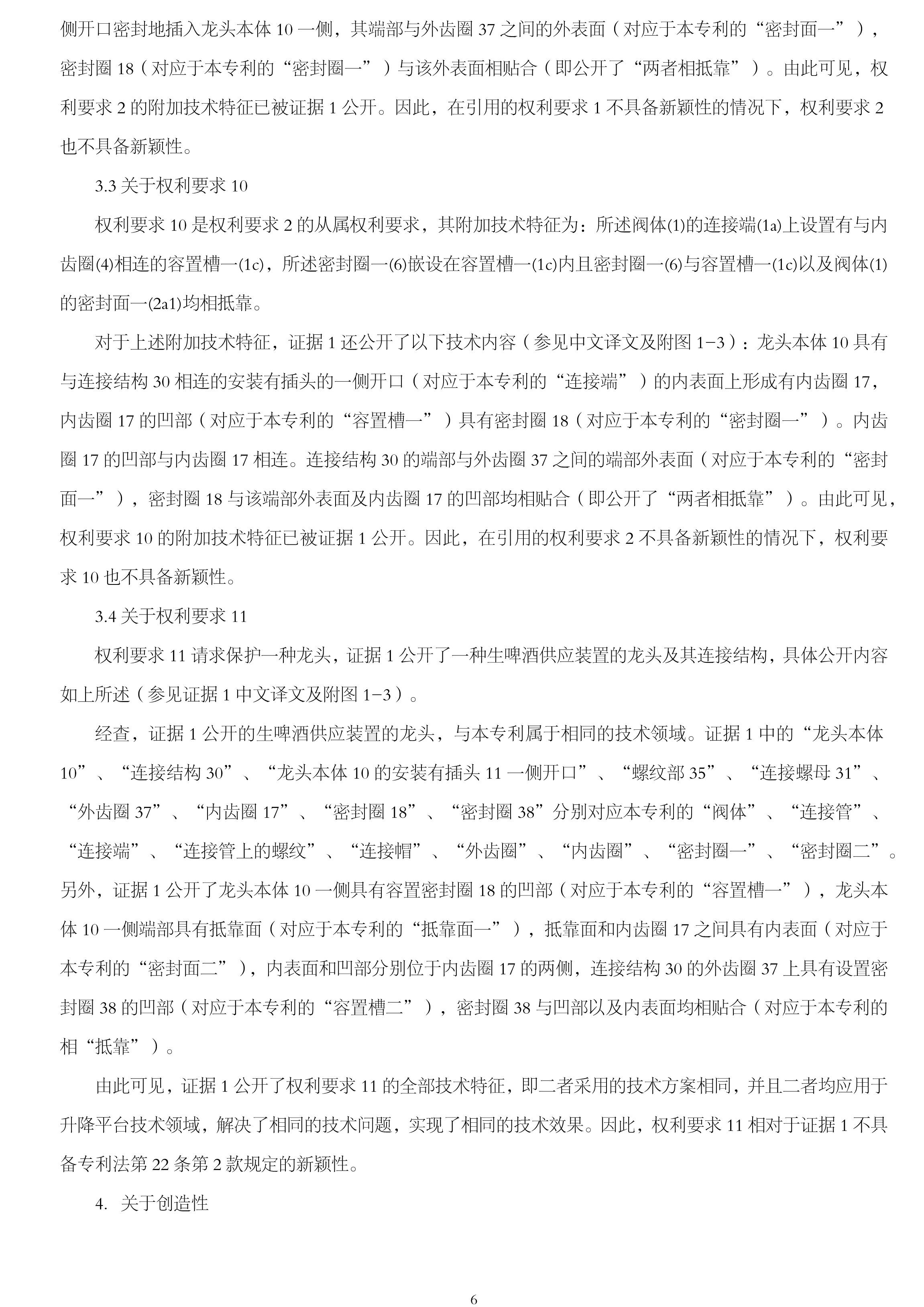 一种龙头及其连接结构-无效决定(1)-刘韵遥_7.jpg