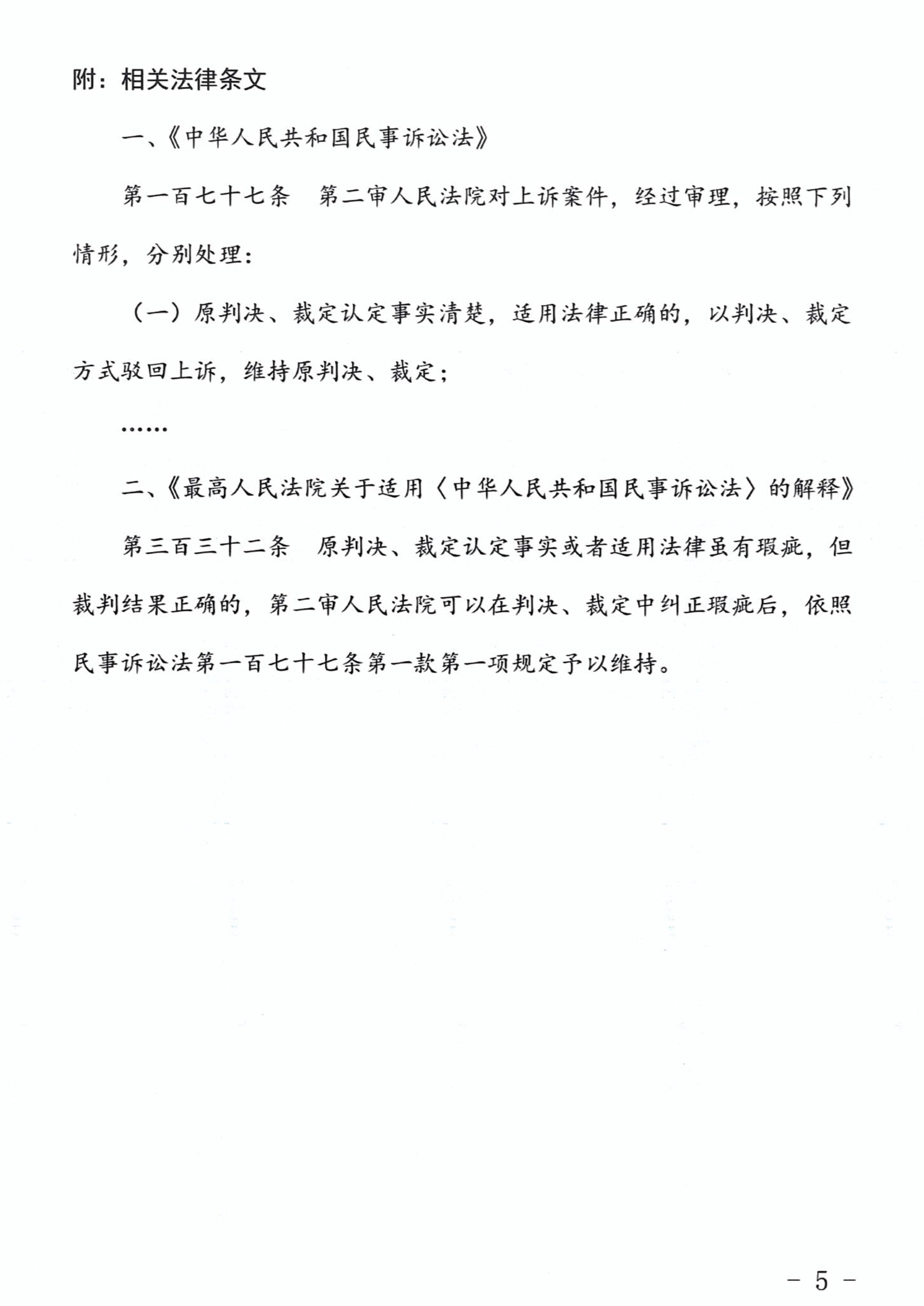 二审判决 - 副本_5.jpg