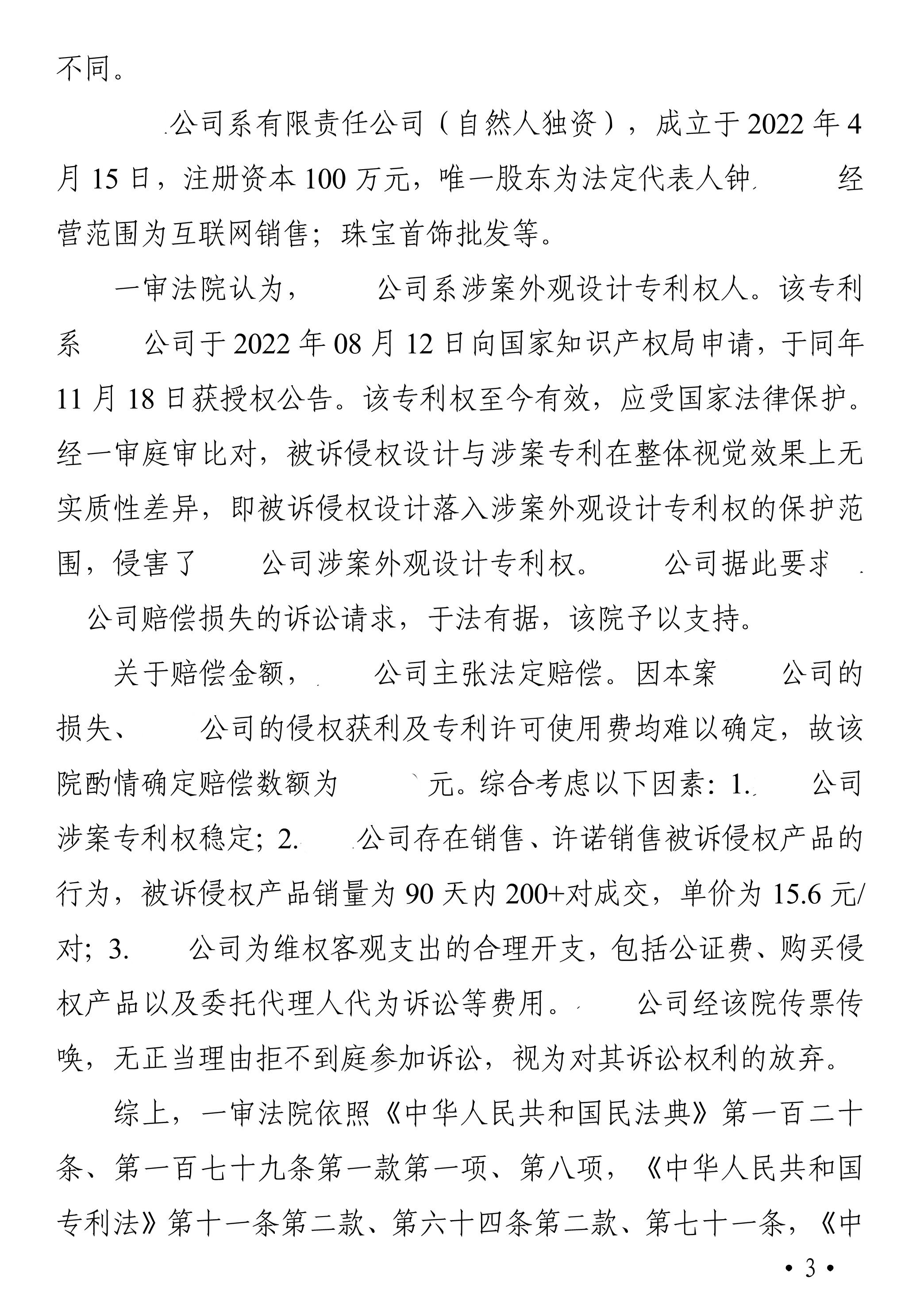 （2024）浙民终1308号 民事判决书_3.jpg