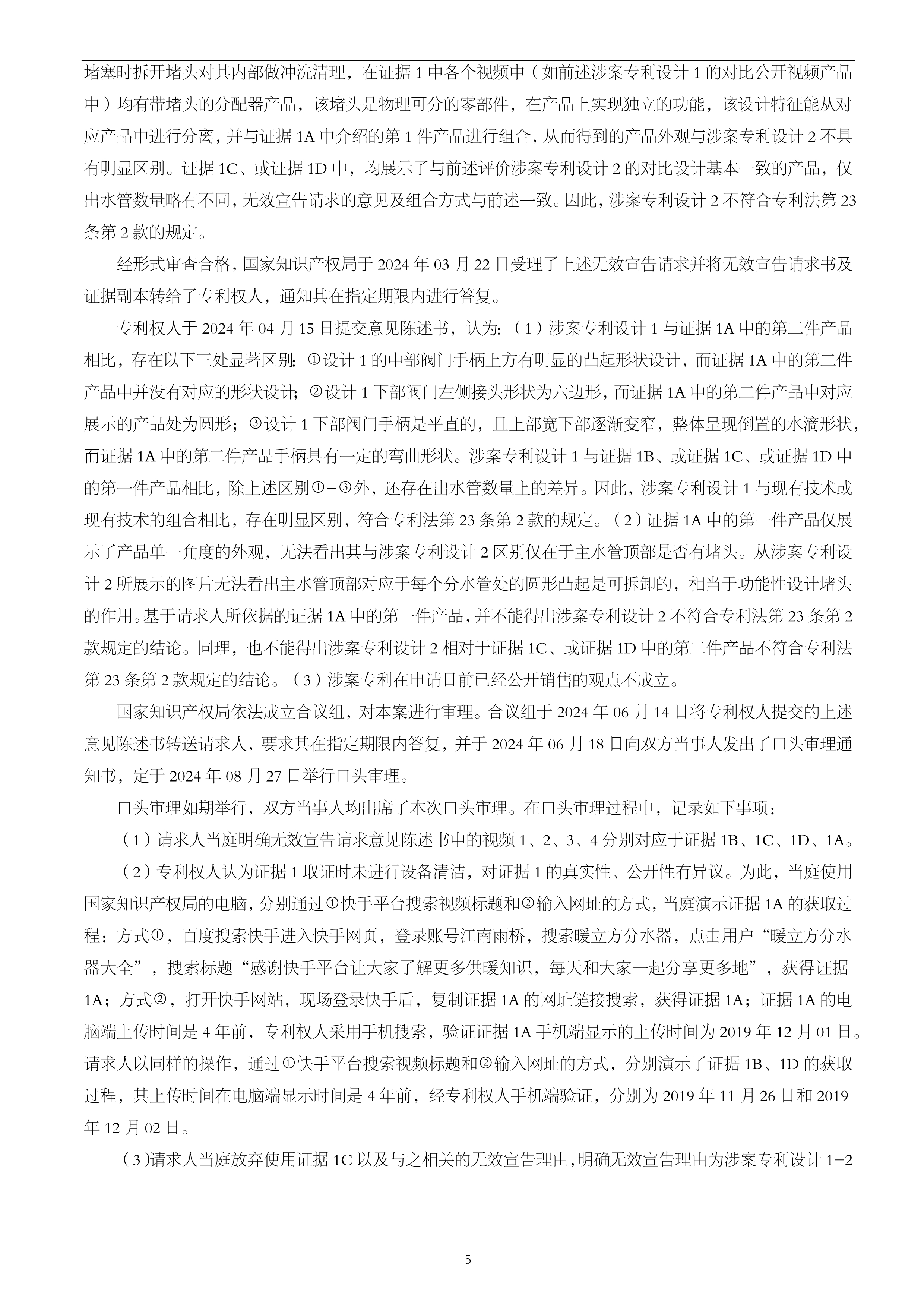 201930695191.1-水暖分配器 -无效决定_6.jpg