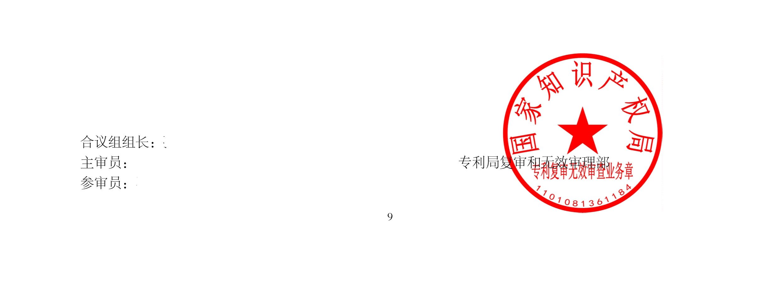 201930695191.1-水暖分配器 -无效决定_10.jpg