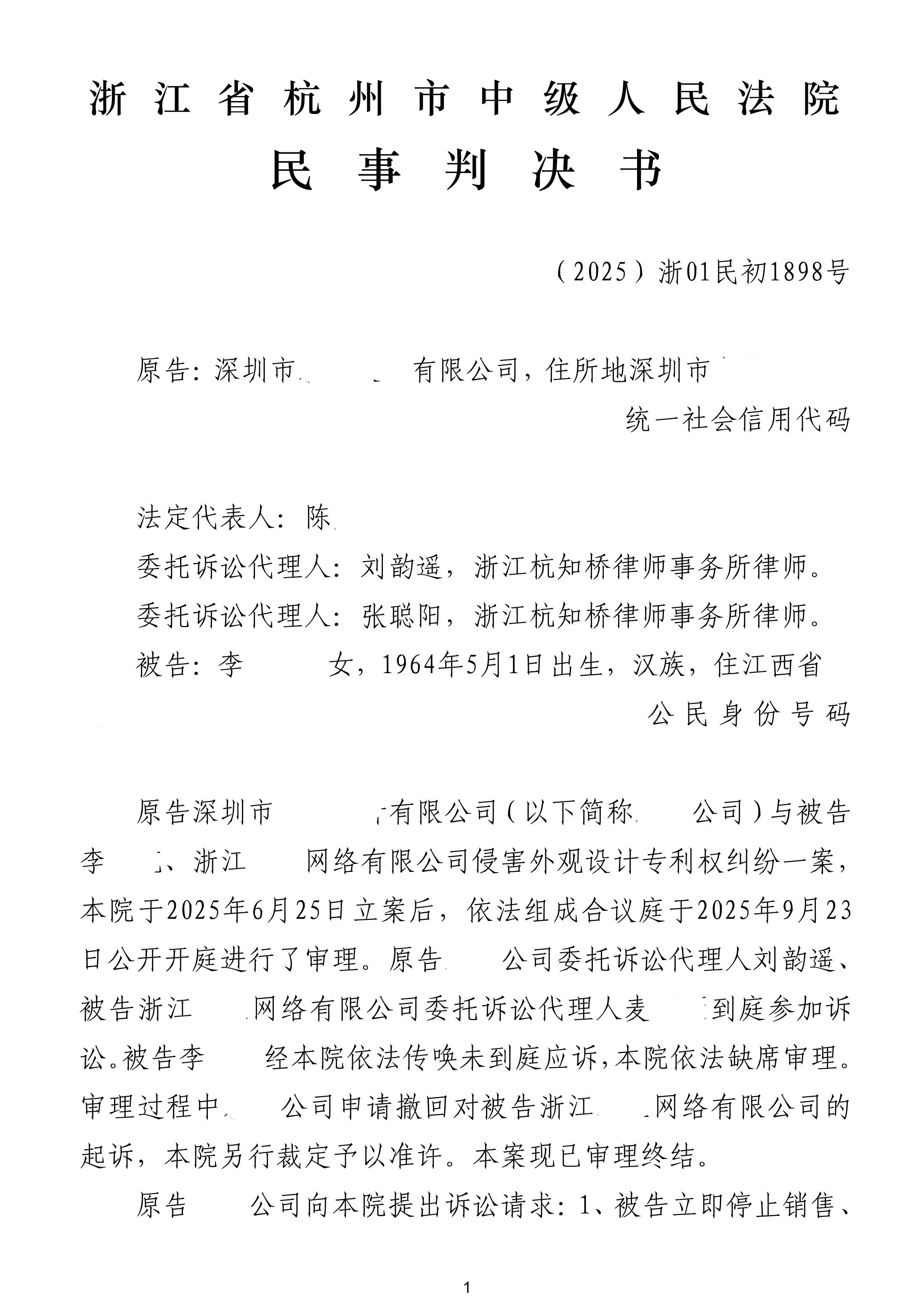 1898判决书(排)-刘韵遥 _1.jpg