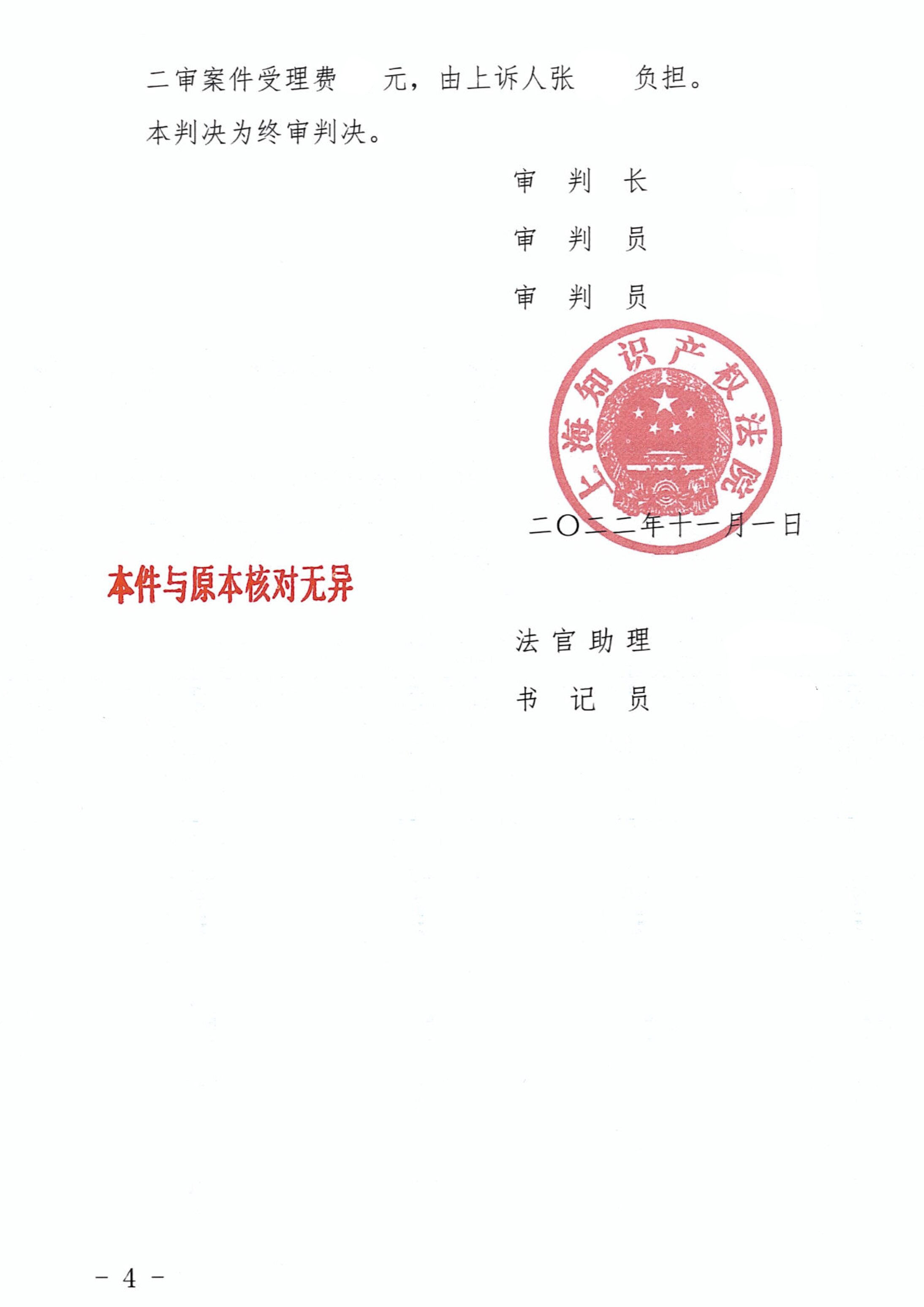 二审判决 - 副本_4.jpg