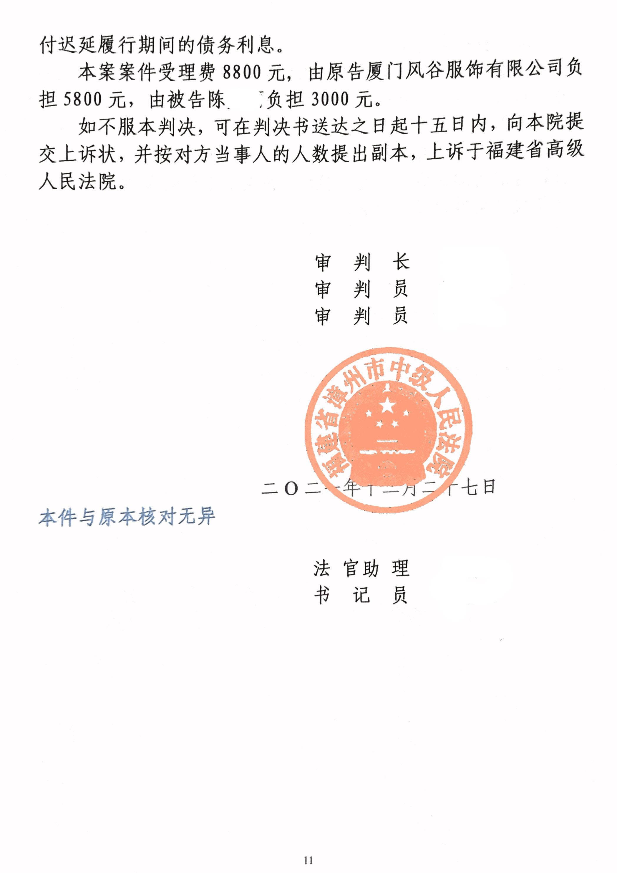 (2021)闽民初454号-判决书_11.jpg