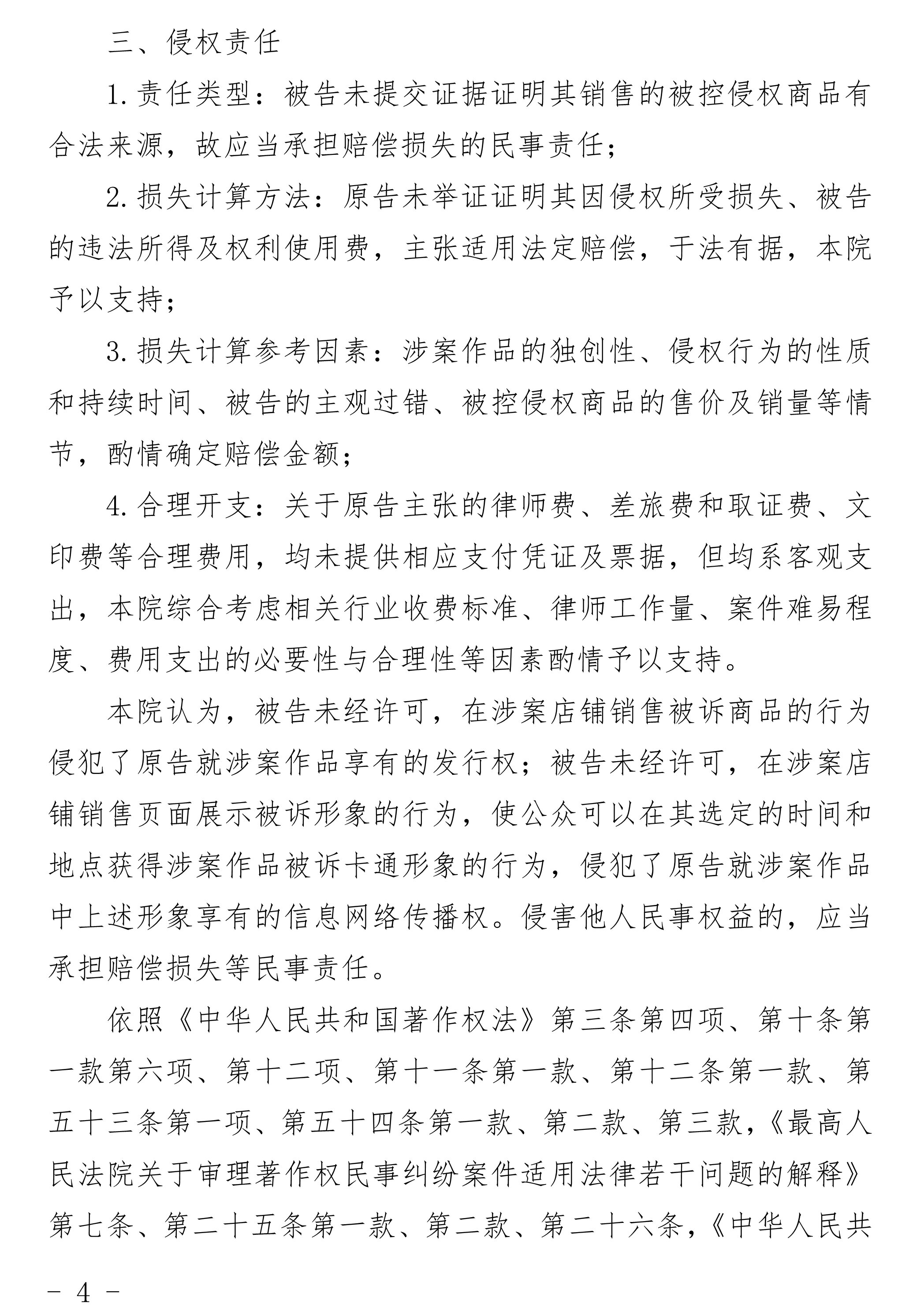 民事判决书-许结-判33500元_4.jpg
