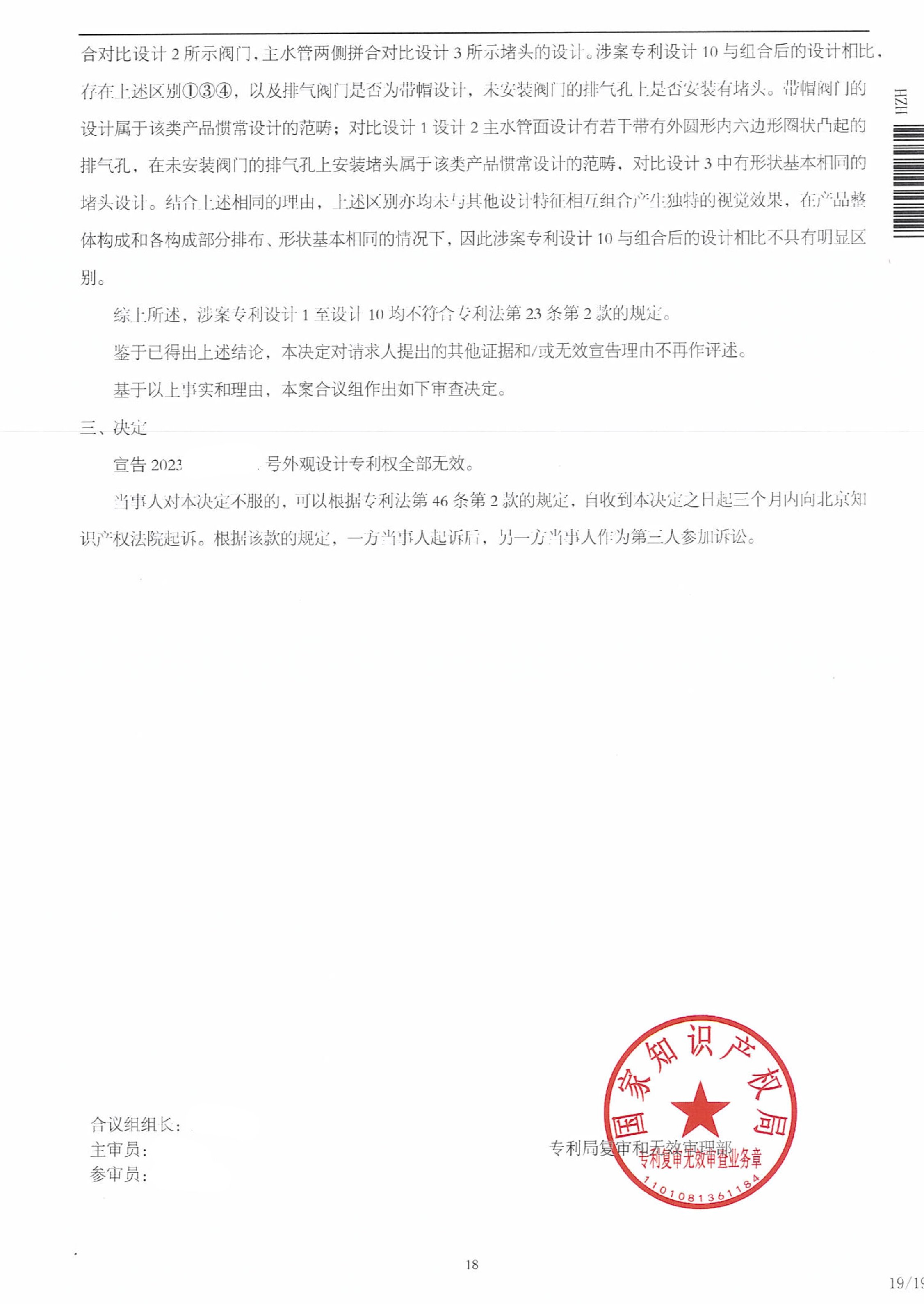 202330490515.4-专利无效决定_19.jpg