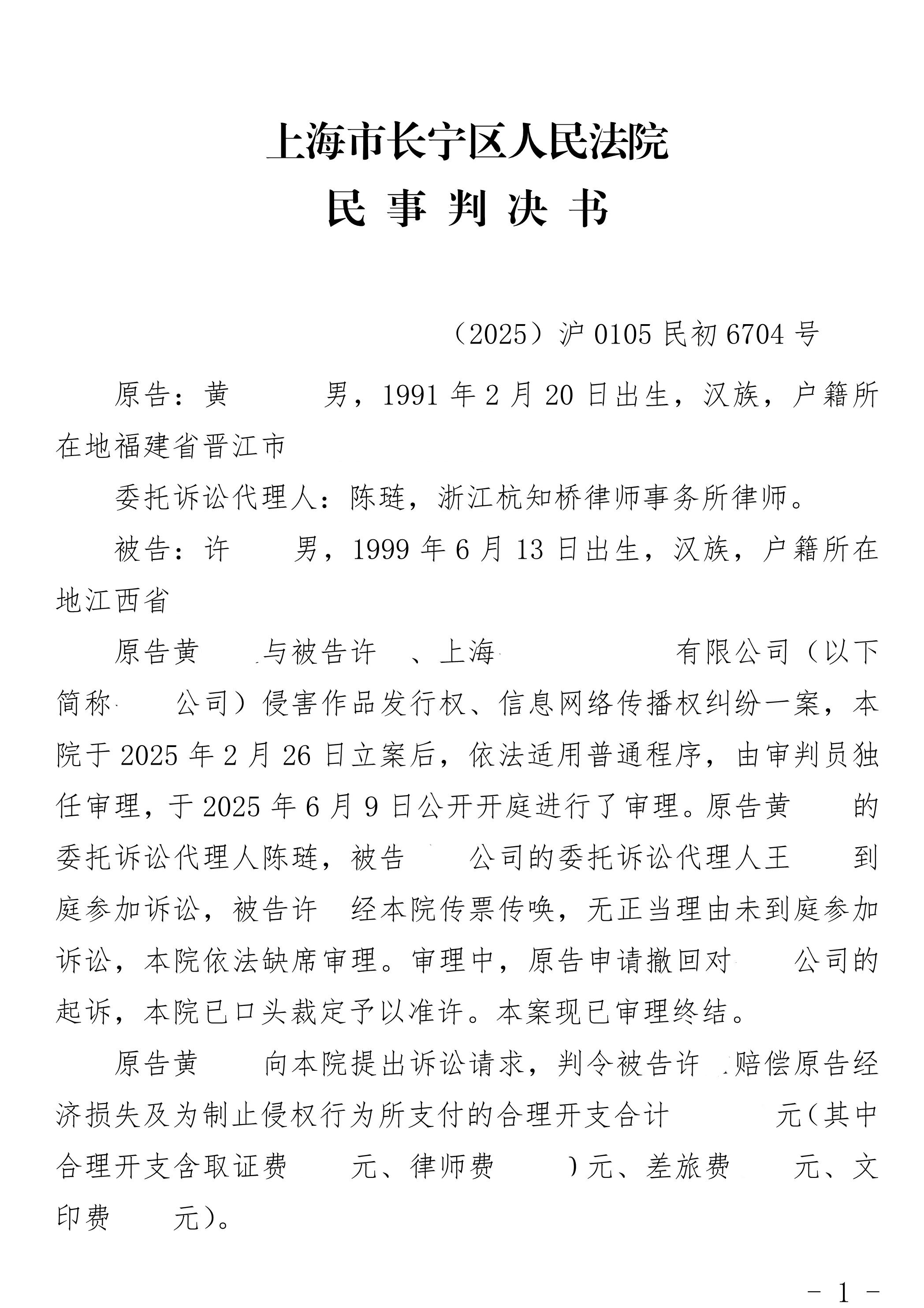 民事判决书-许结-判33500元_1.jpg
