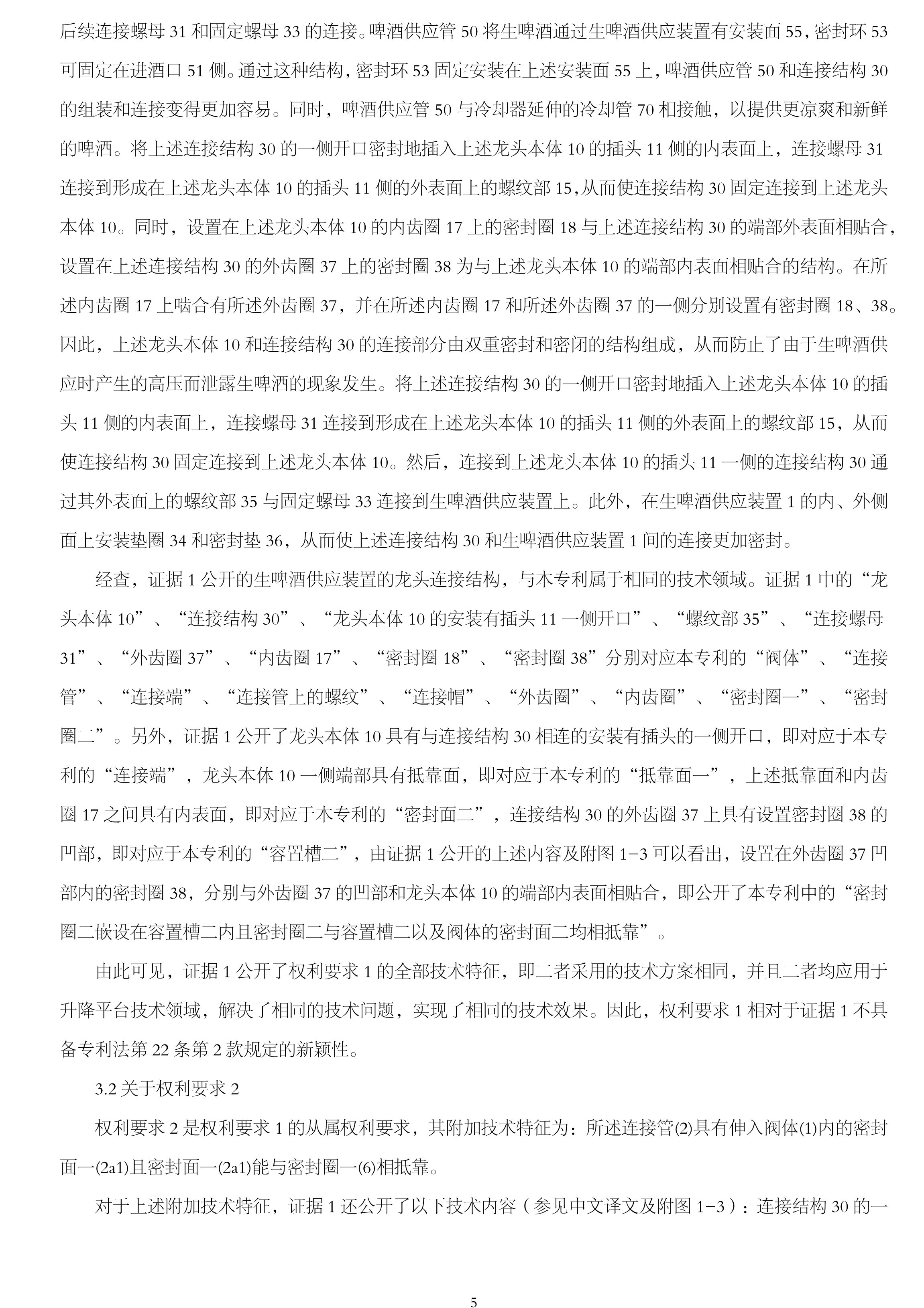 一种龙头及其连接结构-无效决定(1)-刘韵遥_6.jpg