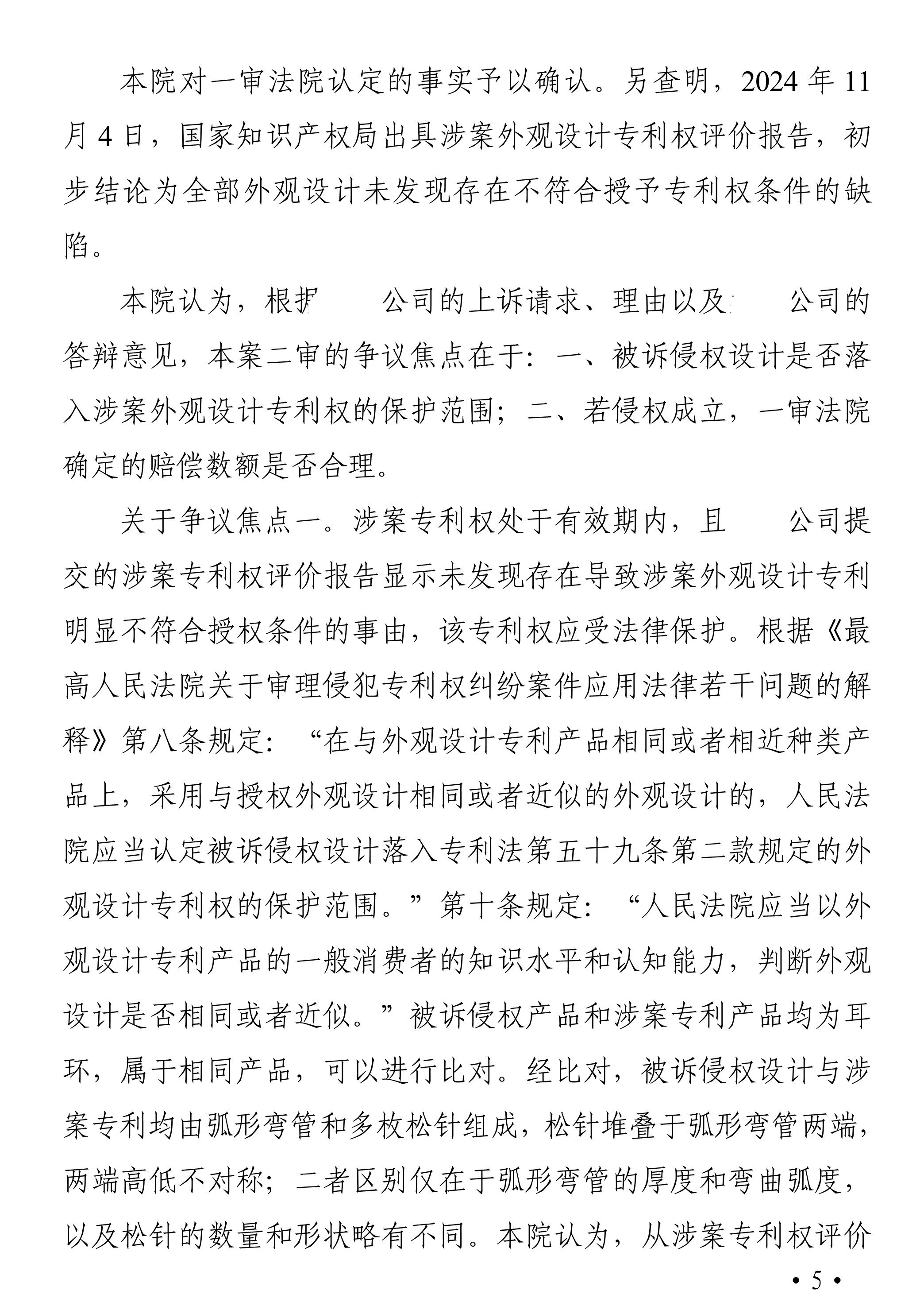 （2024）浙民终1308号 民事判决书_5.jpg