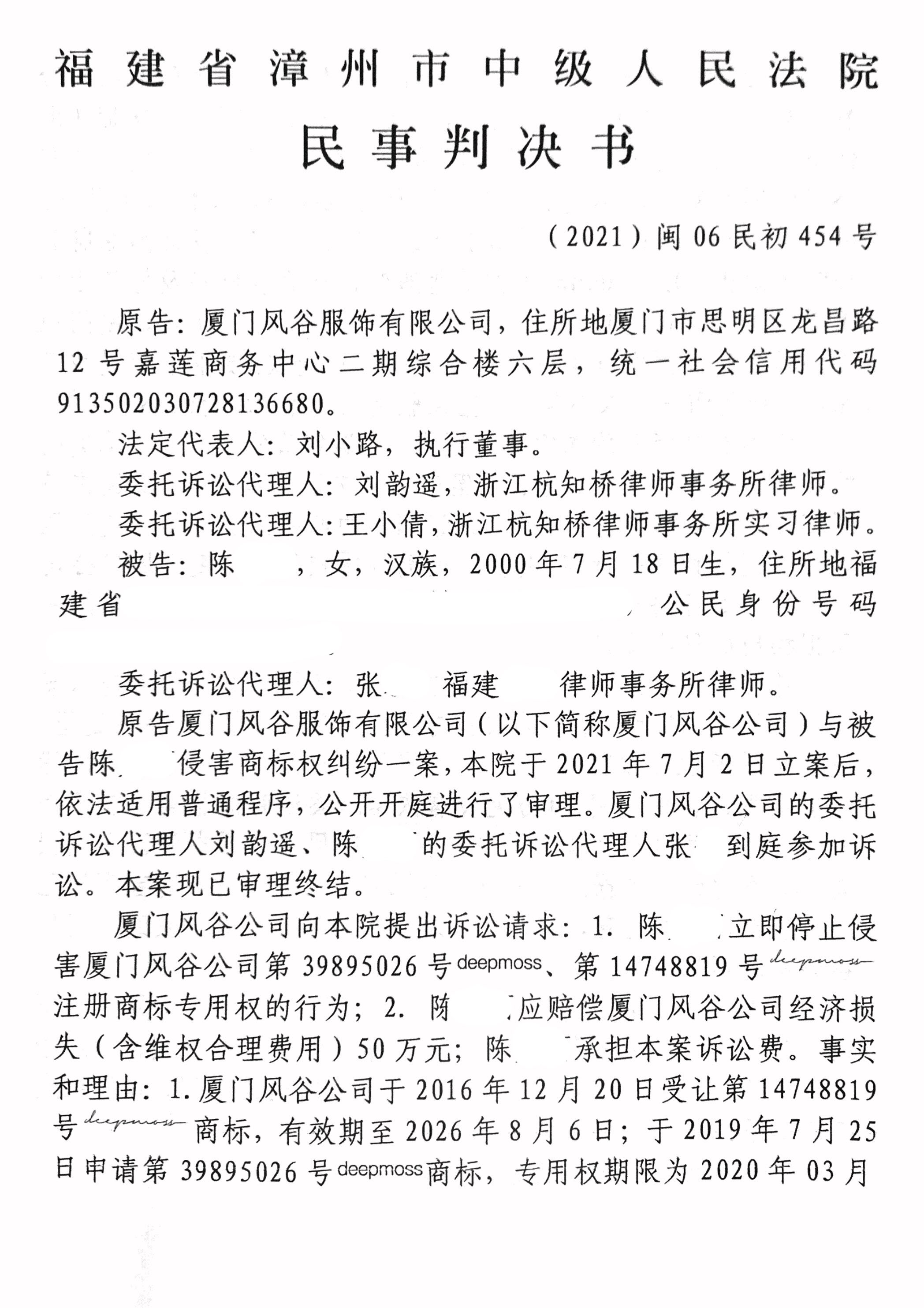 (2021)闽民初454号-判决书_1.jpg
