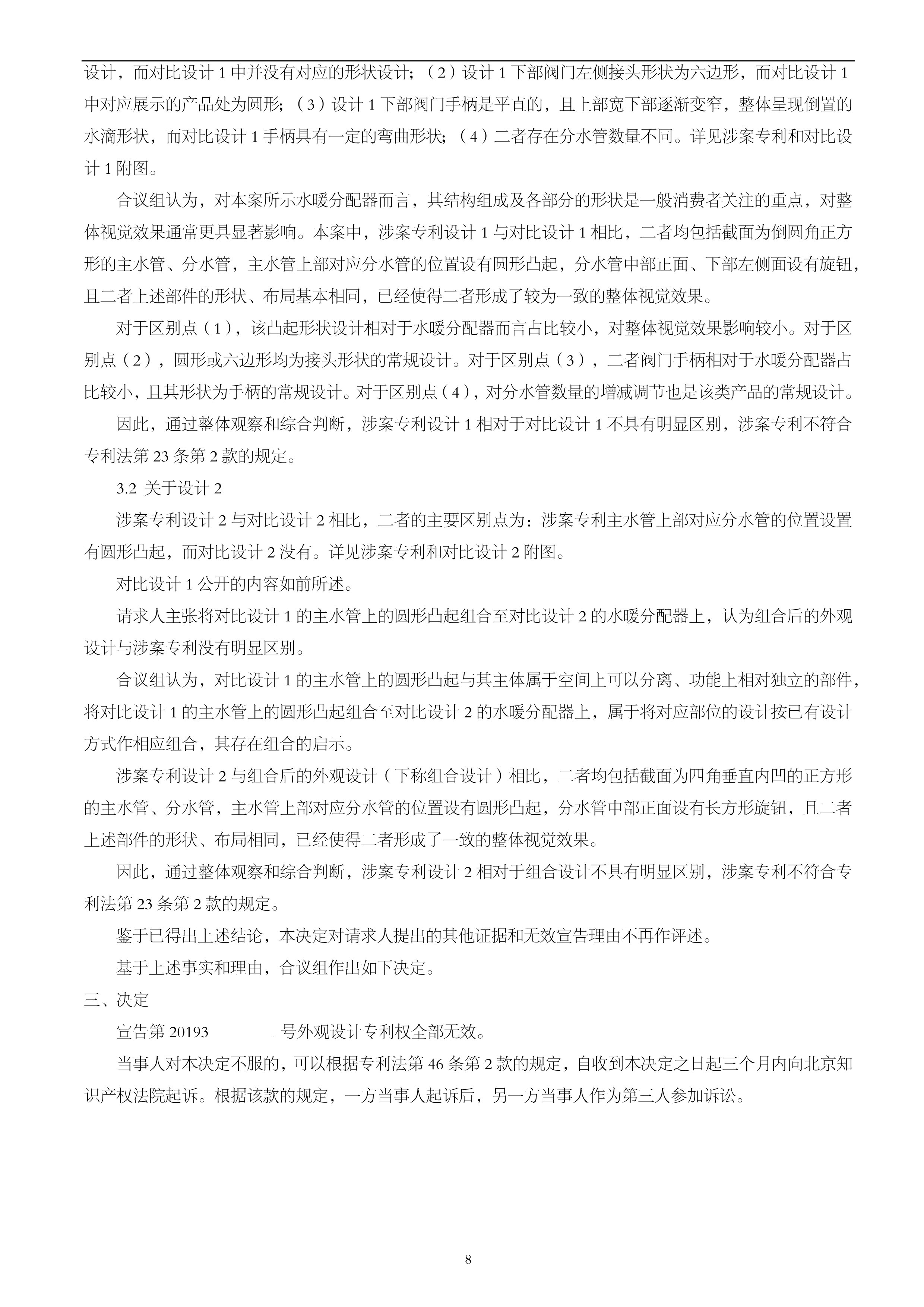 201930695191.1-水暖分配器 -无效决定_9.jpg