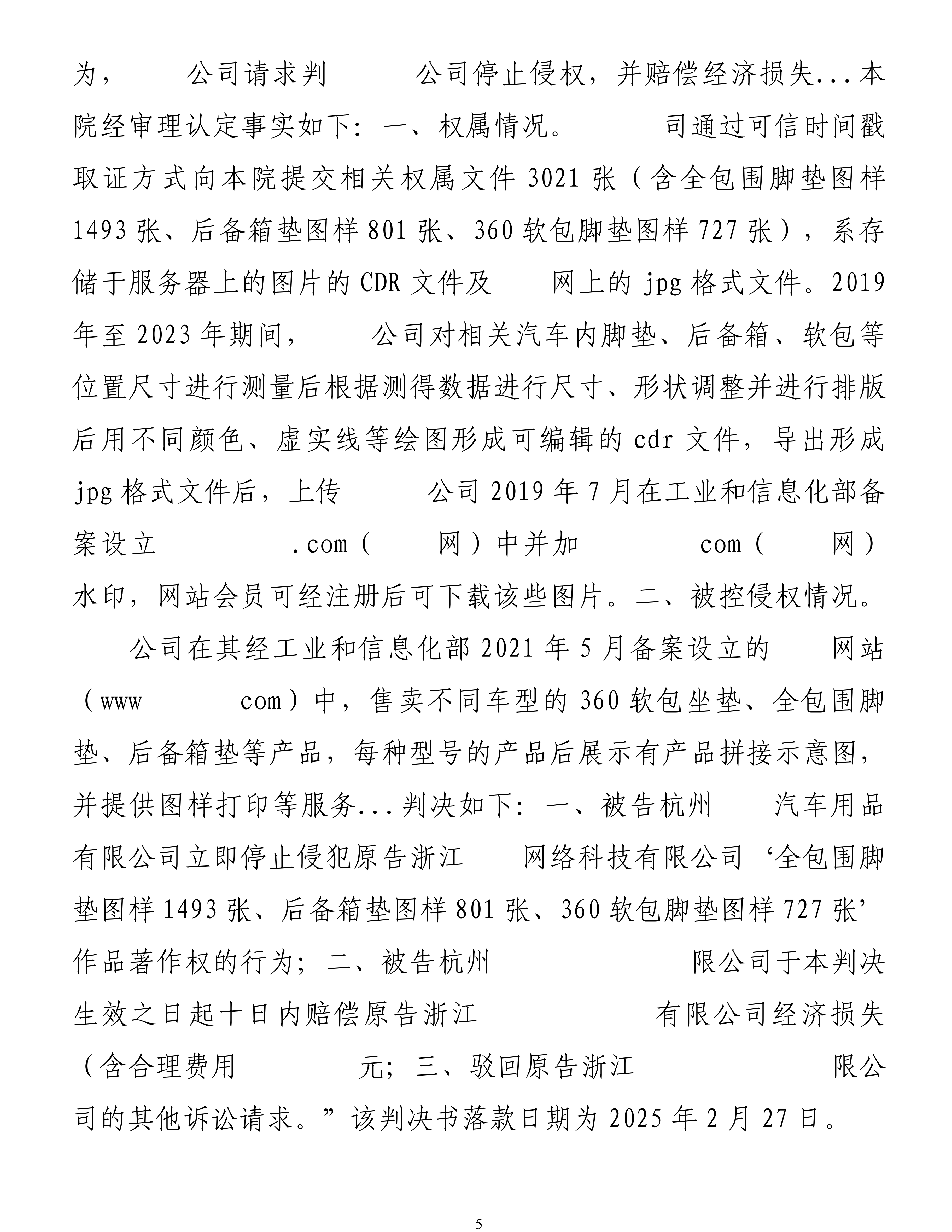 【惩罚性赔偿0.7倍数】5000张图片判21万-秀套诉铭天-工程图一审判决-余杭法院（2025）浙0110民初28884号民事判决书_05.png