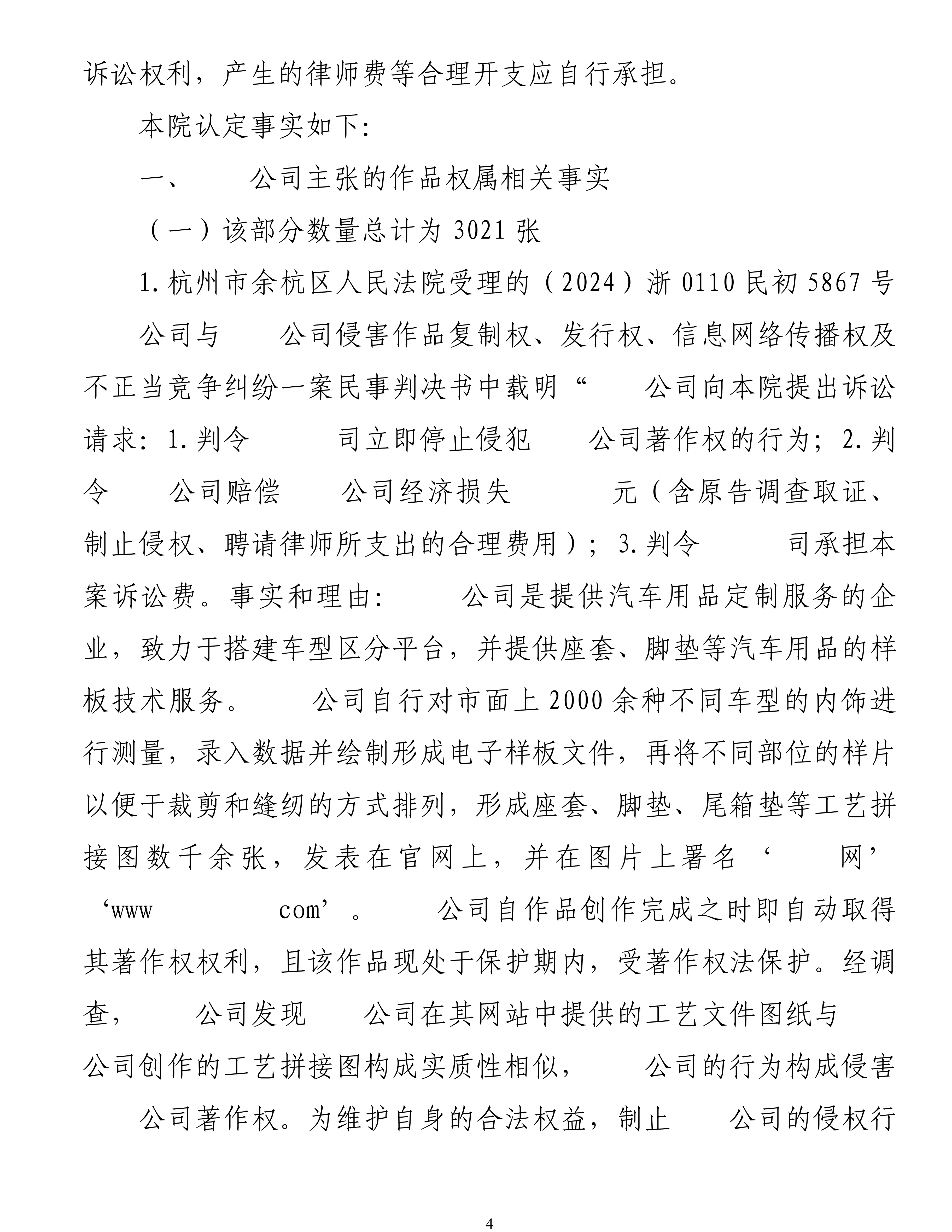 【惩罚性赔偿0.7倍数】5000张图片判21万-秀套诉铭天-工程图一审判决-余杭法院（2025）浙0110民初28884号民事判决书_04.png