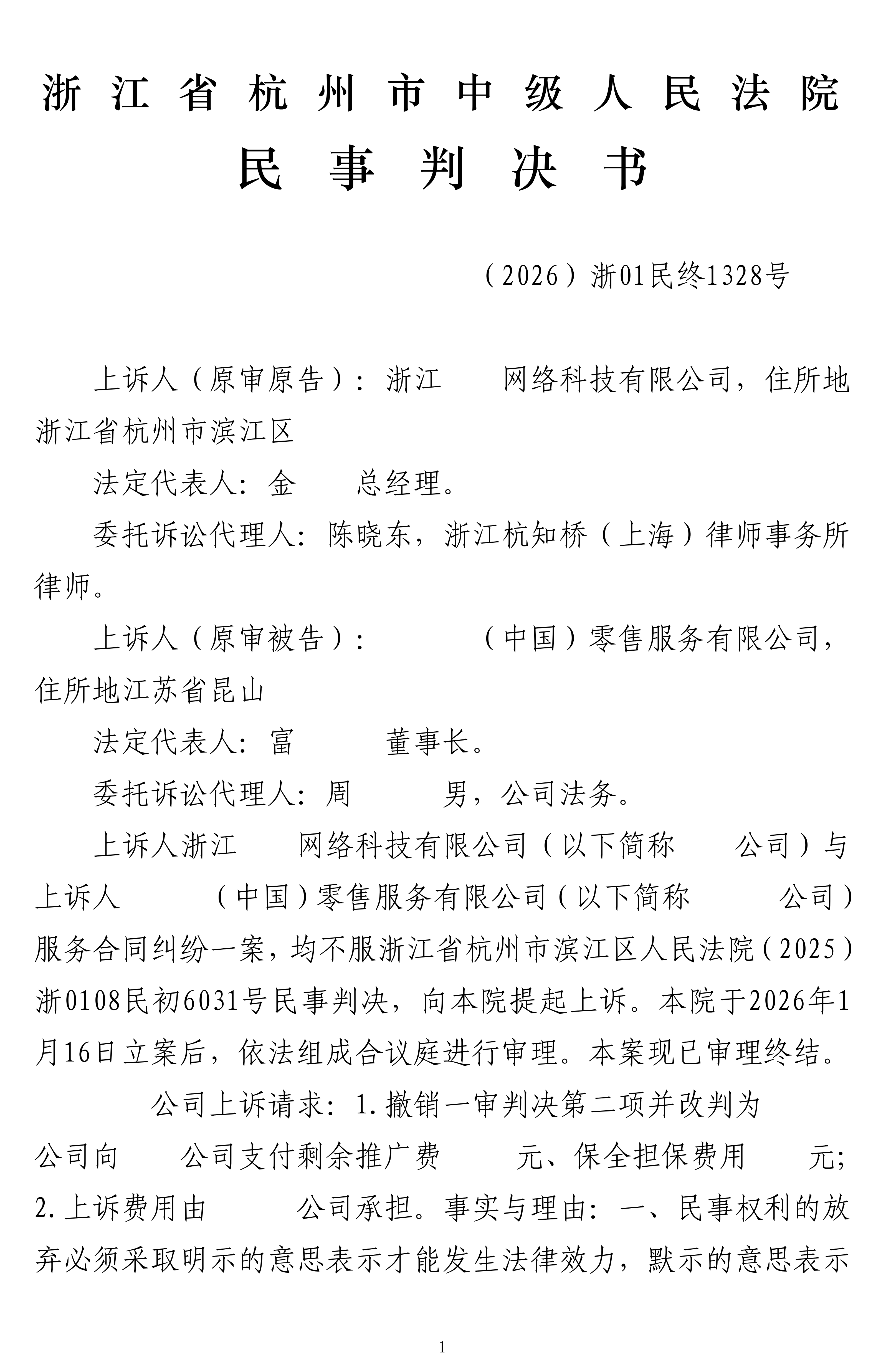 26-1328服务合同民事判决书_01.png