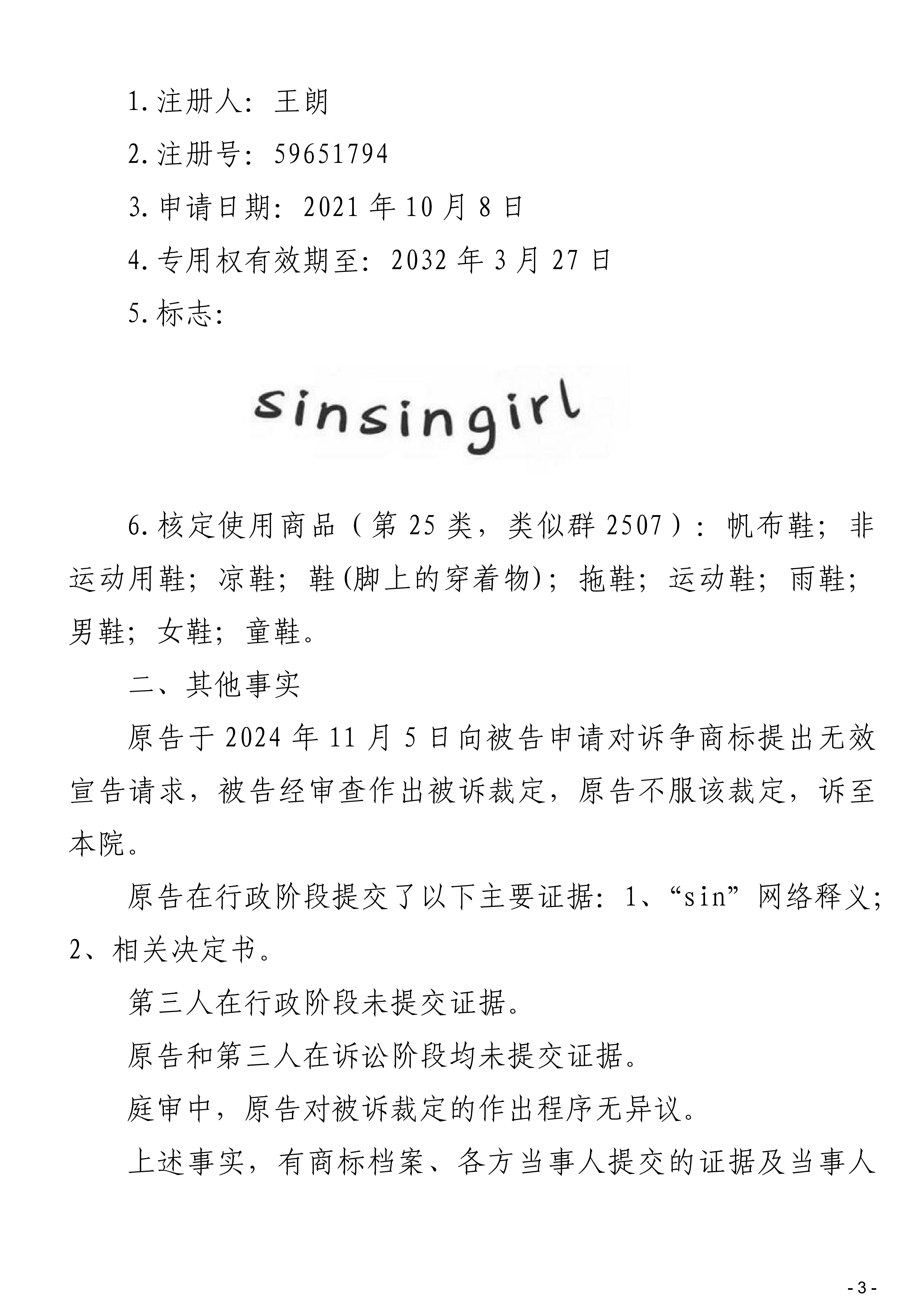 （2025）京73行初22851号周萍诉国家知识产权局其他一案行政判决书_03.png