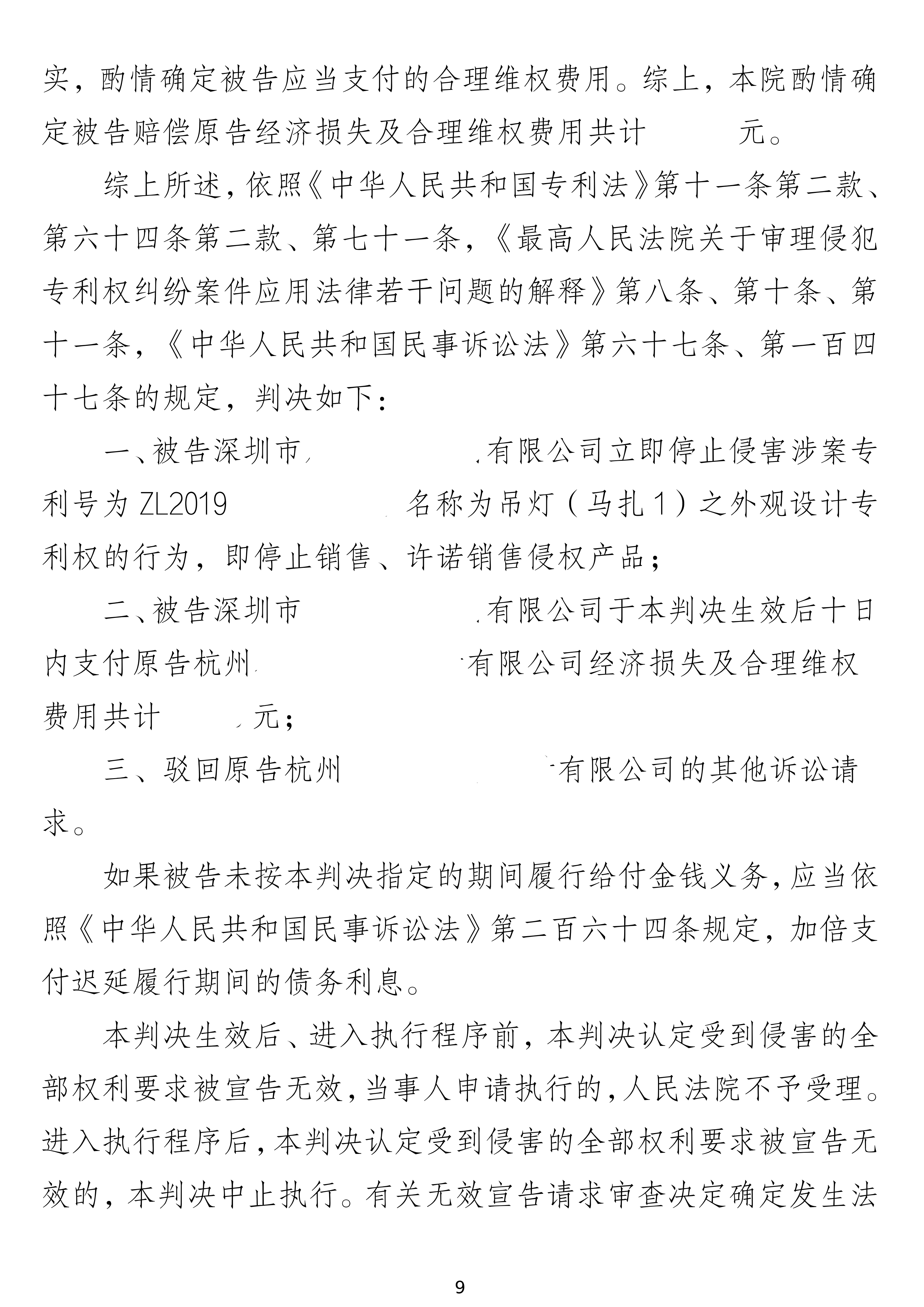 民事判决书（加盖章）-刘韵遥_09.png