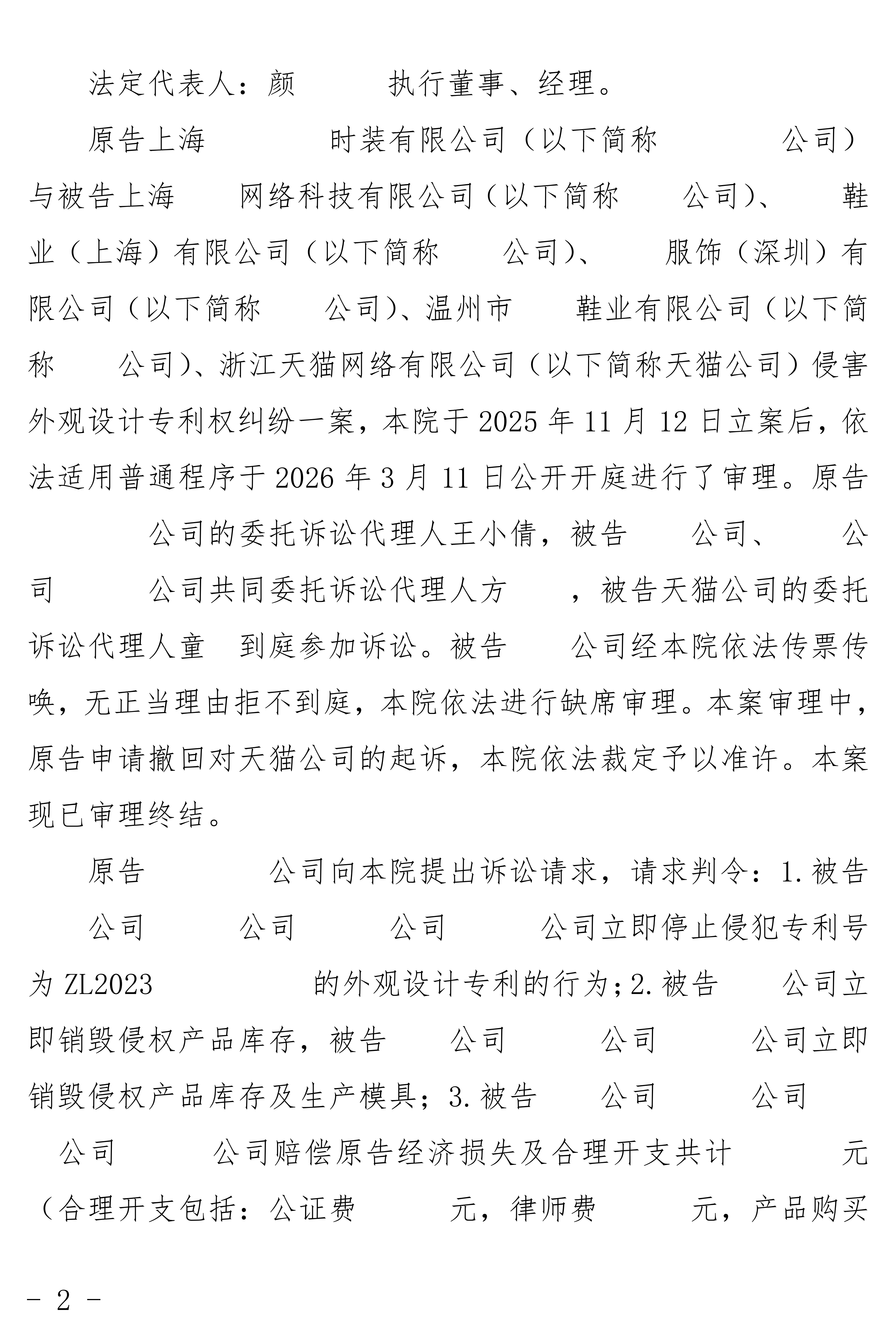 (2025)沪73民初4852号判决书定稿_02.png