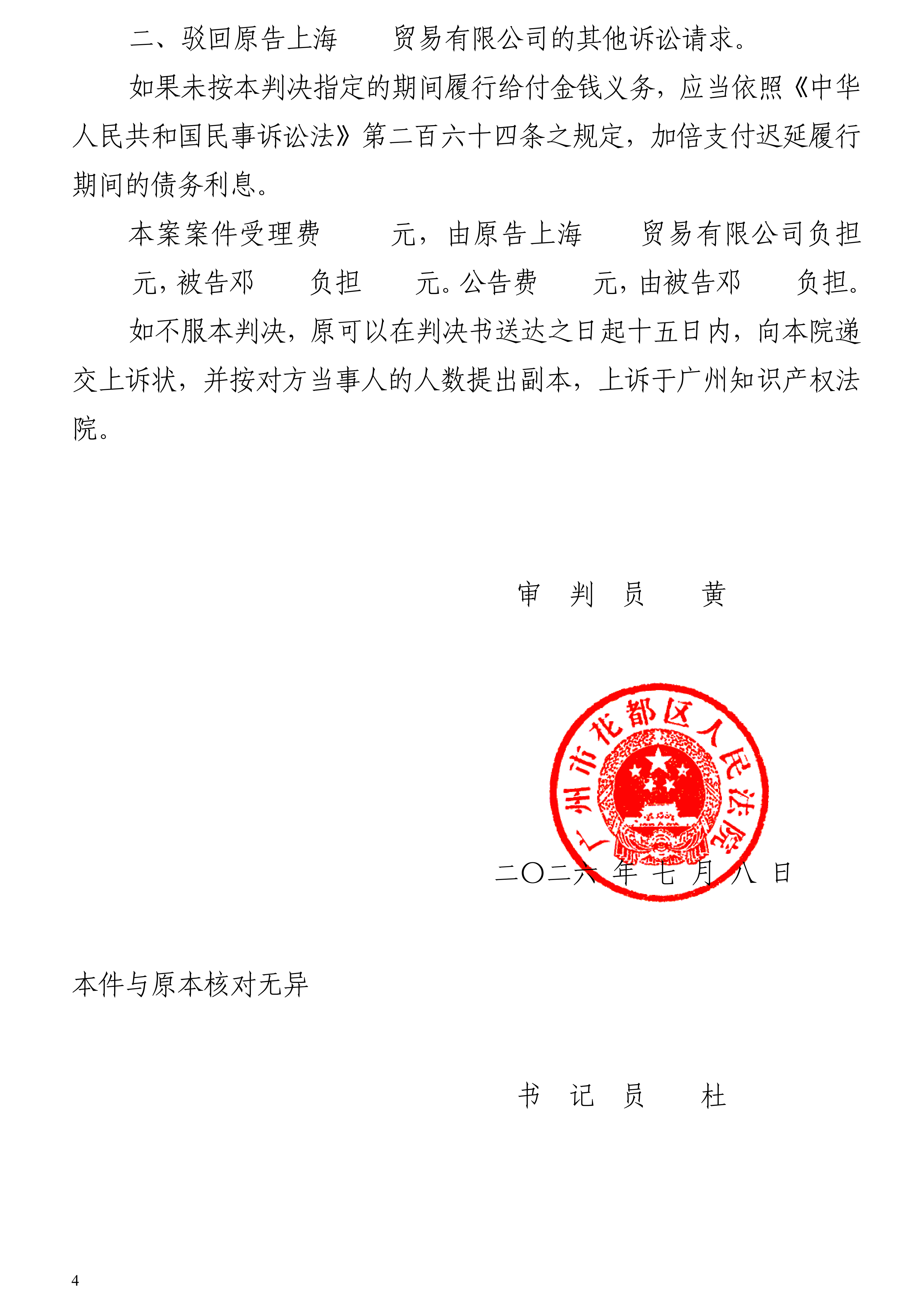 2026民初11321侵害商标权纠纷判决书(1)_04.png