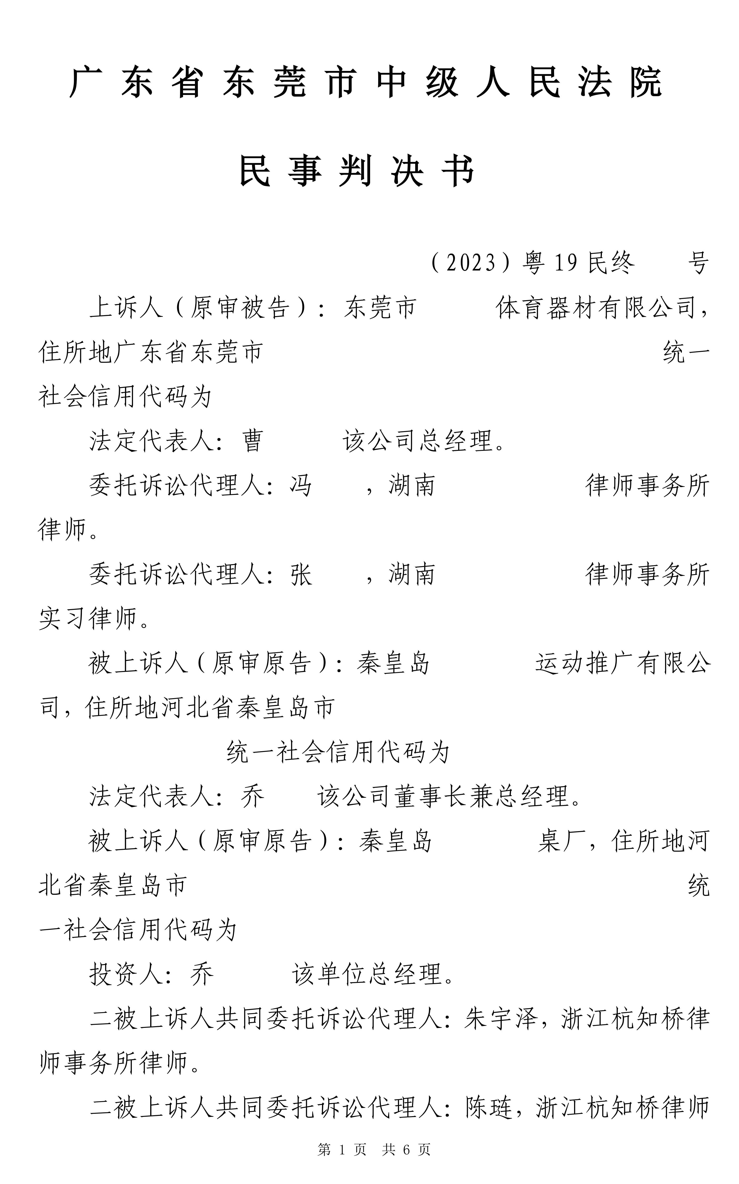 #23-民终268号判决书:乔氏诉鑫球星_01.png