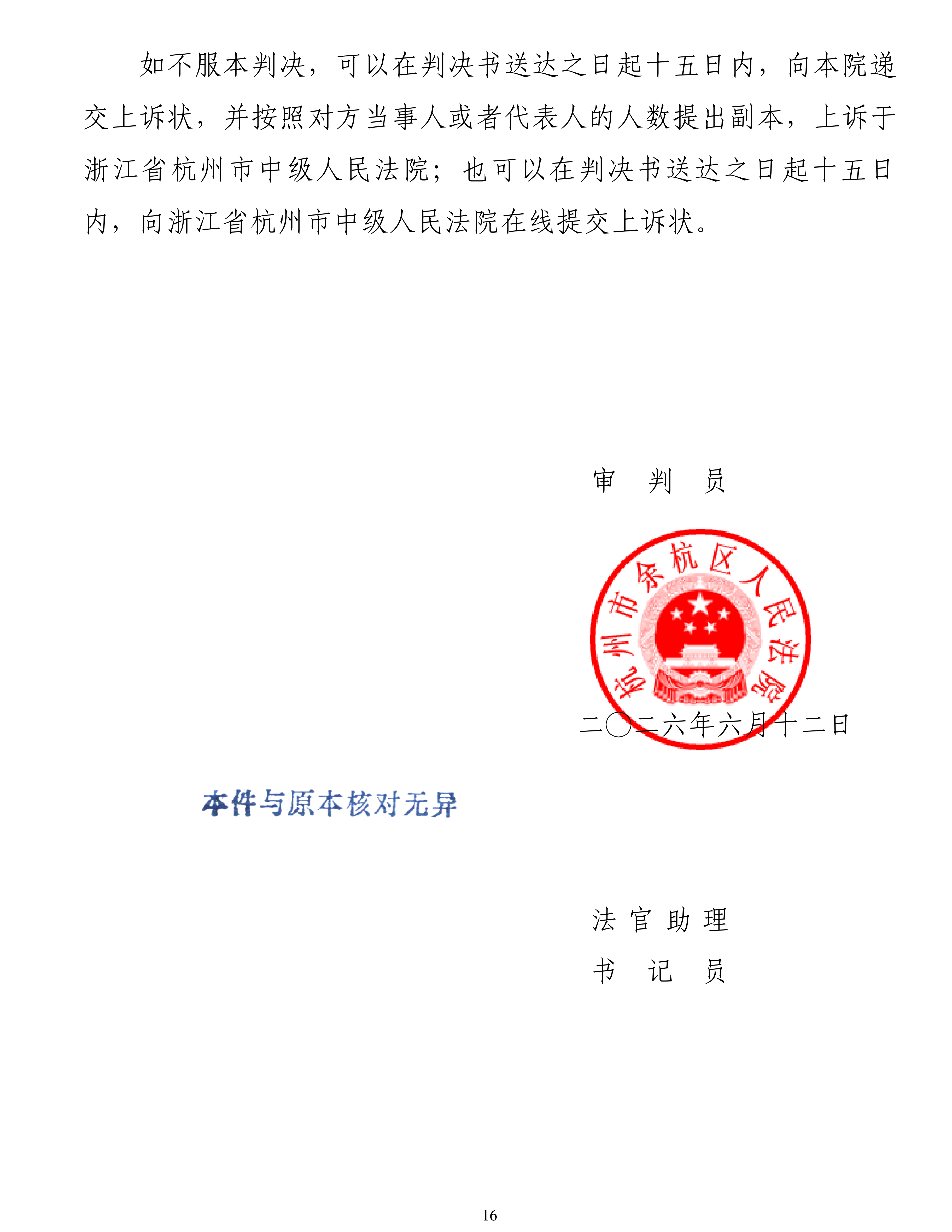 【惩罚性赔偿0.7倍数】5000张图片判21万-秀套诉铭天-工程图一审判决-余杭法院（2025）浙0110民初28884号民事判决书_16.png
