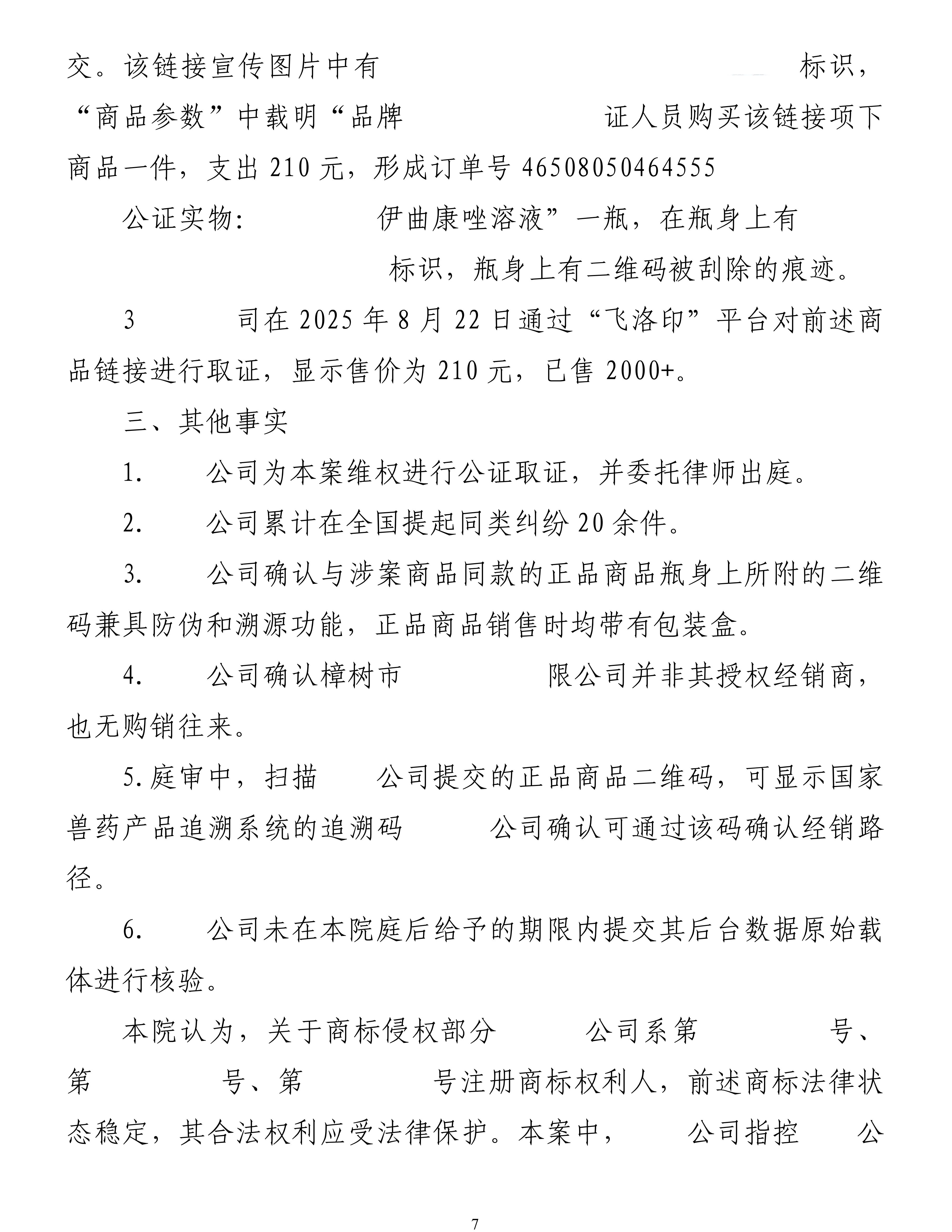 (2025)浙0110民初29635号民事判决书_07.png