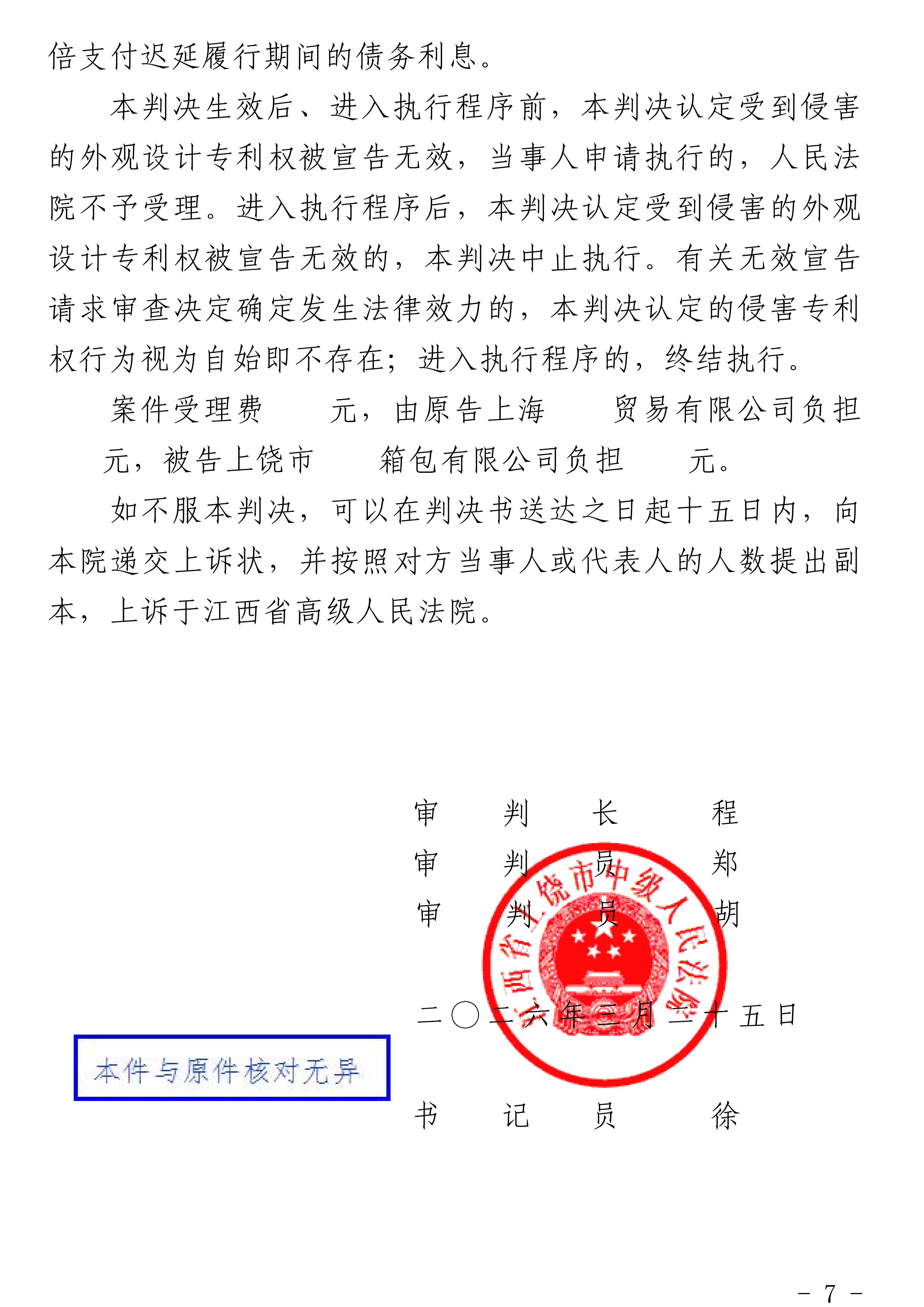 判决书-王小倩_07.png