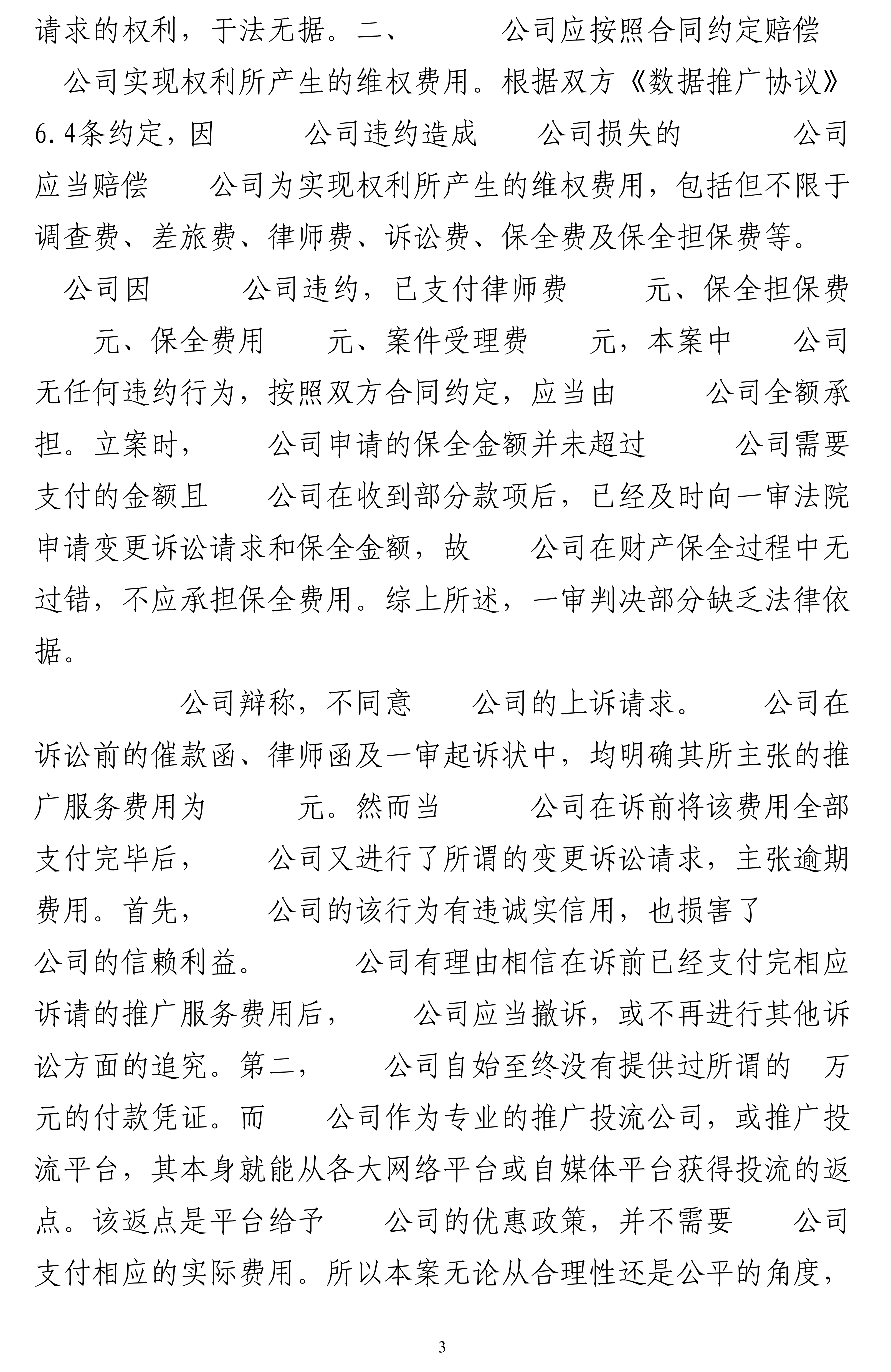 26-1328服务合同民事判决书_03.png