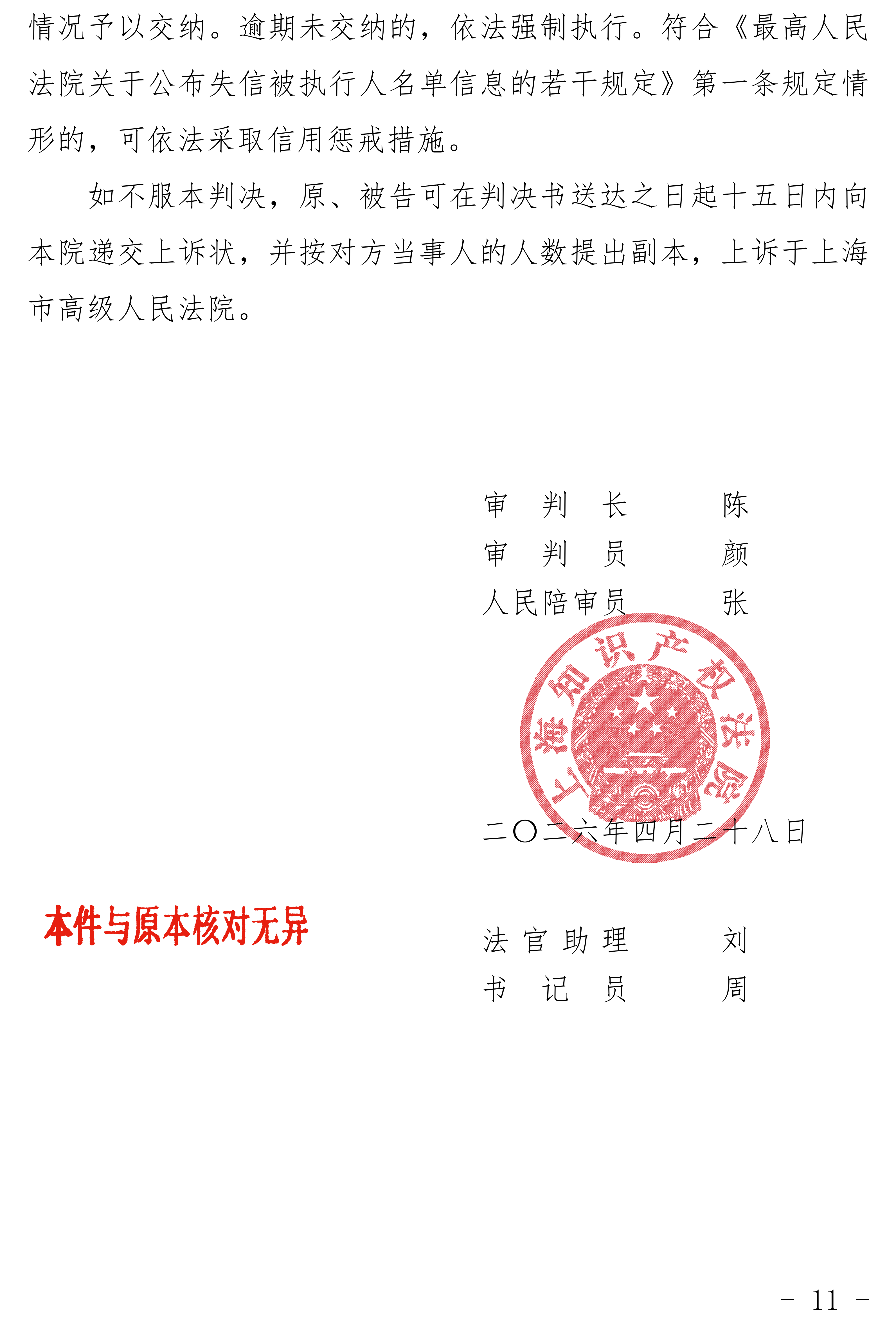 (2025)沪73民初4852号判决书定稿_11.png