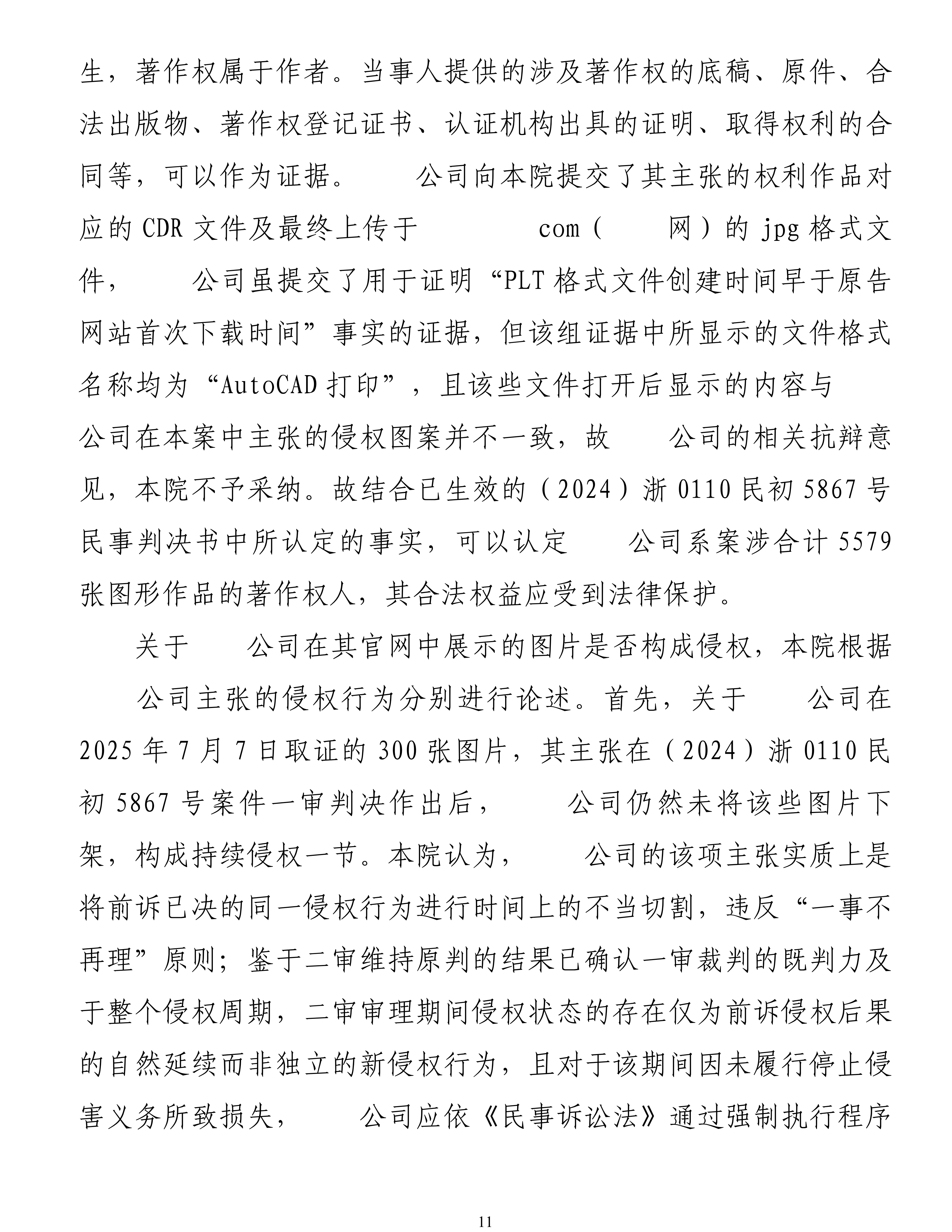 【惩罚性赔偿0.7倍数】5000张图片判21万-秀套诉铭天-工程图一审判决-余杭法院（2025）浙0110民初28884号民事判决书_11.png