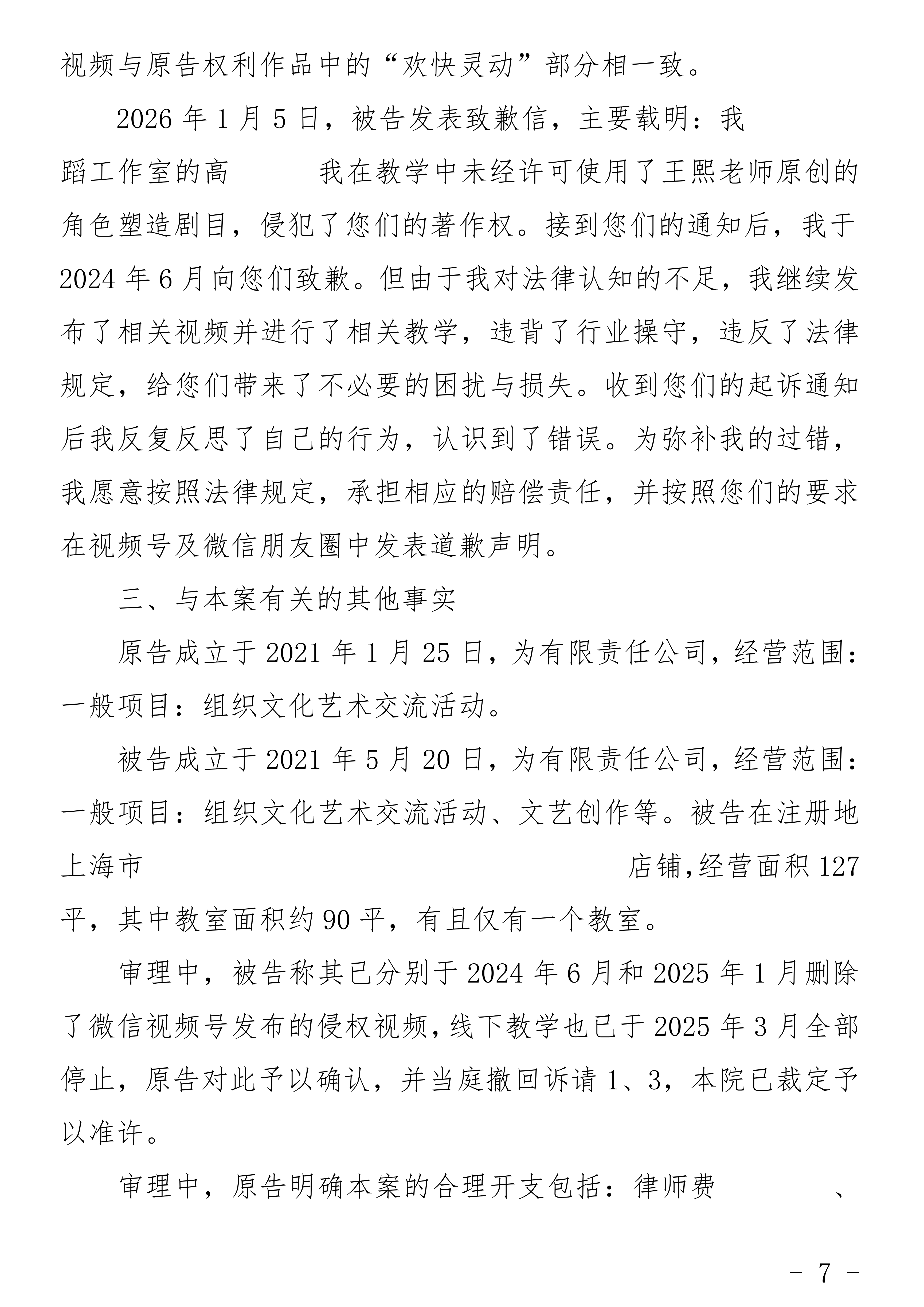 2025-19915民事判决书_07.png