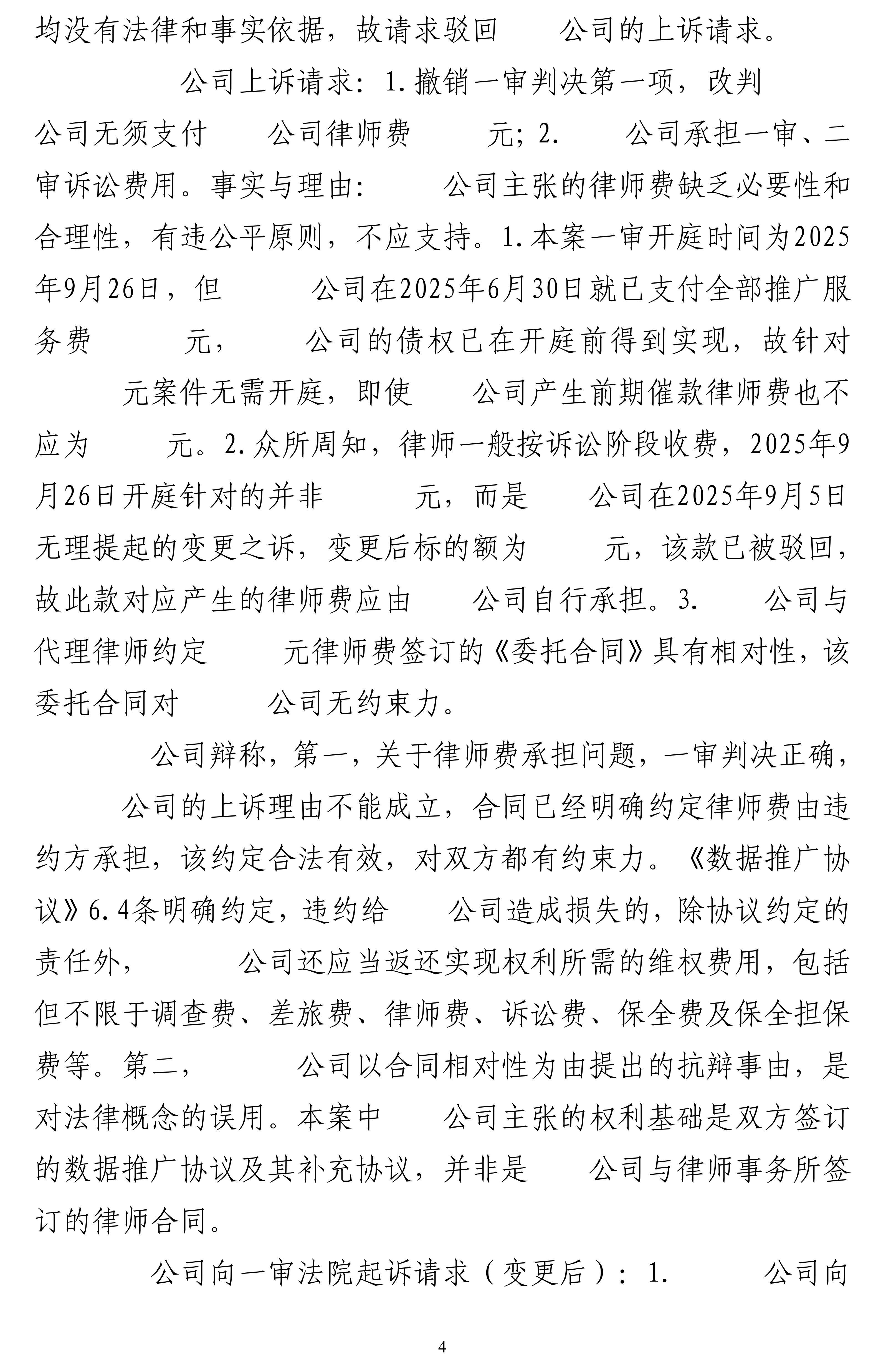 26-1328服务合同民事判决书_04.png