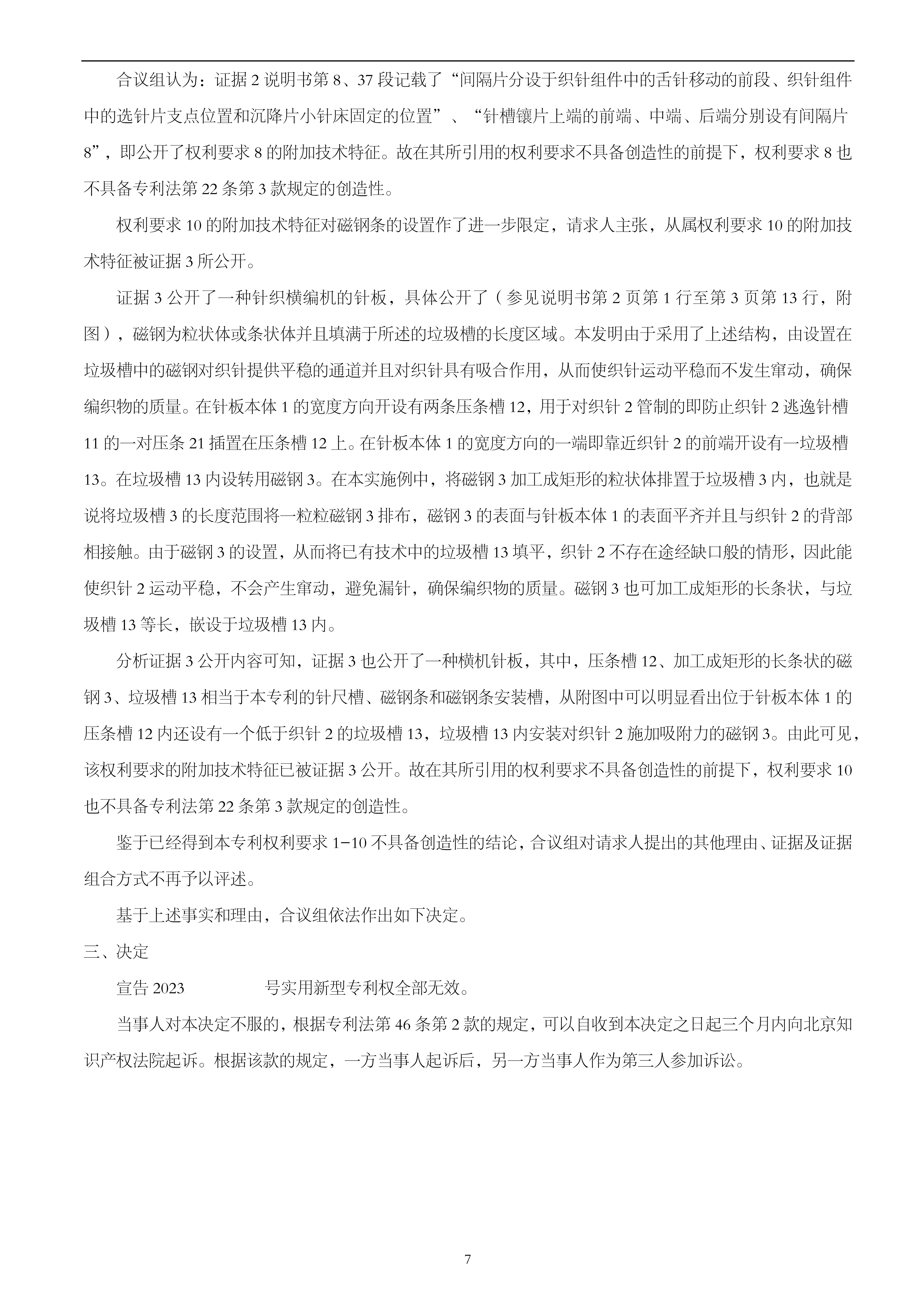 无效决定-施贻华_08.png