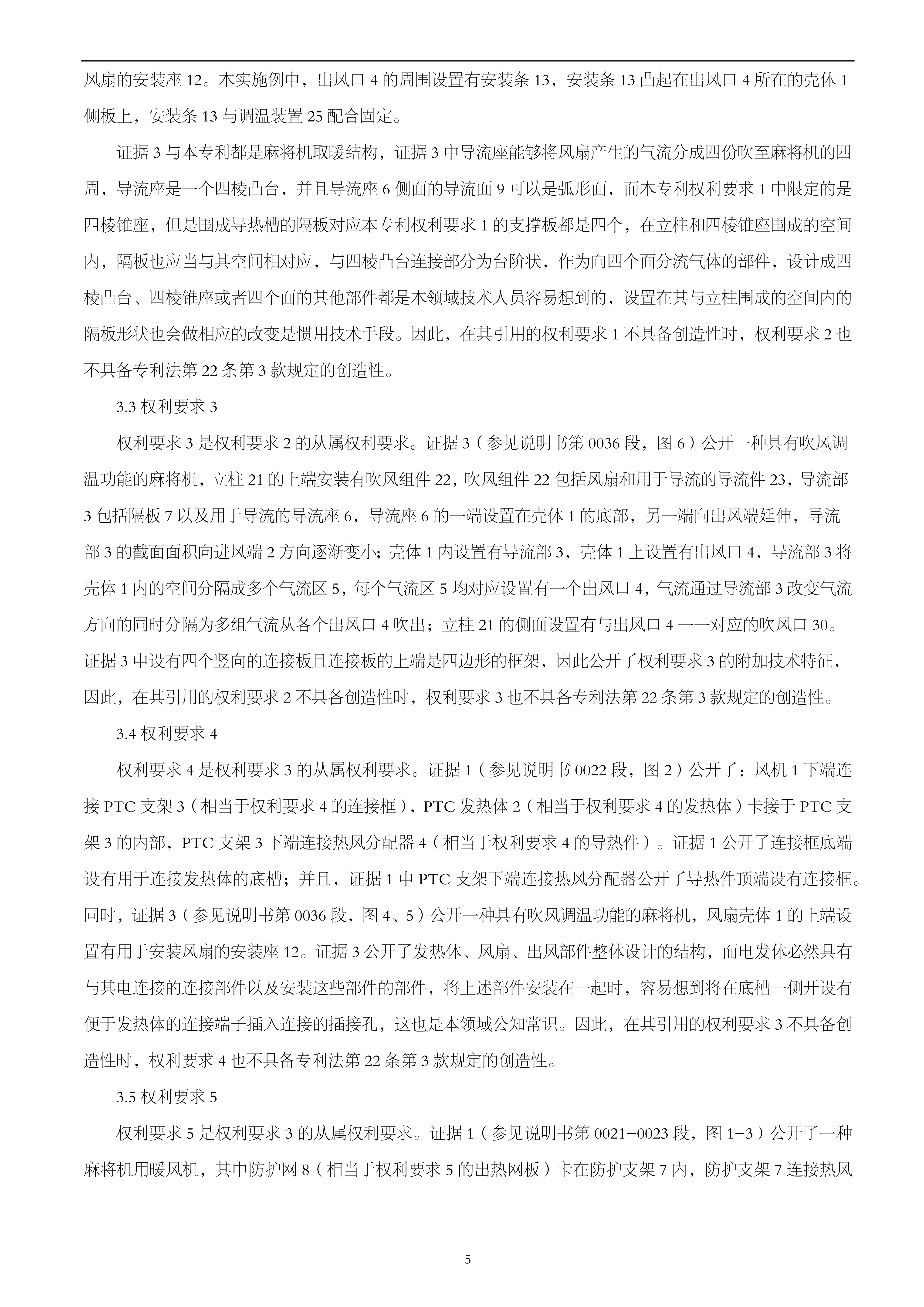 侯帅-无效决定书_06.png