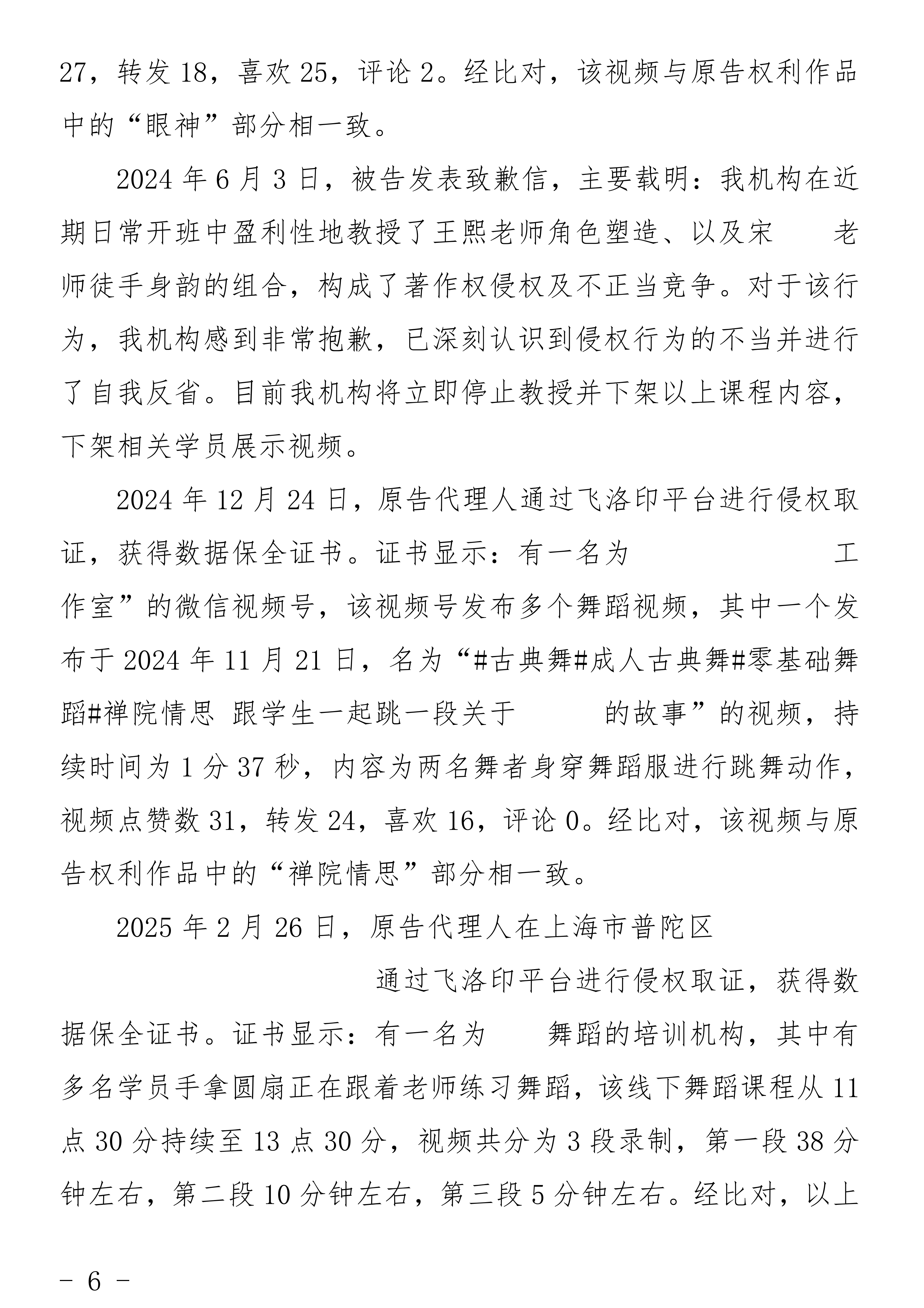 2025-19915民事判决书_06.png