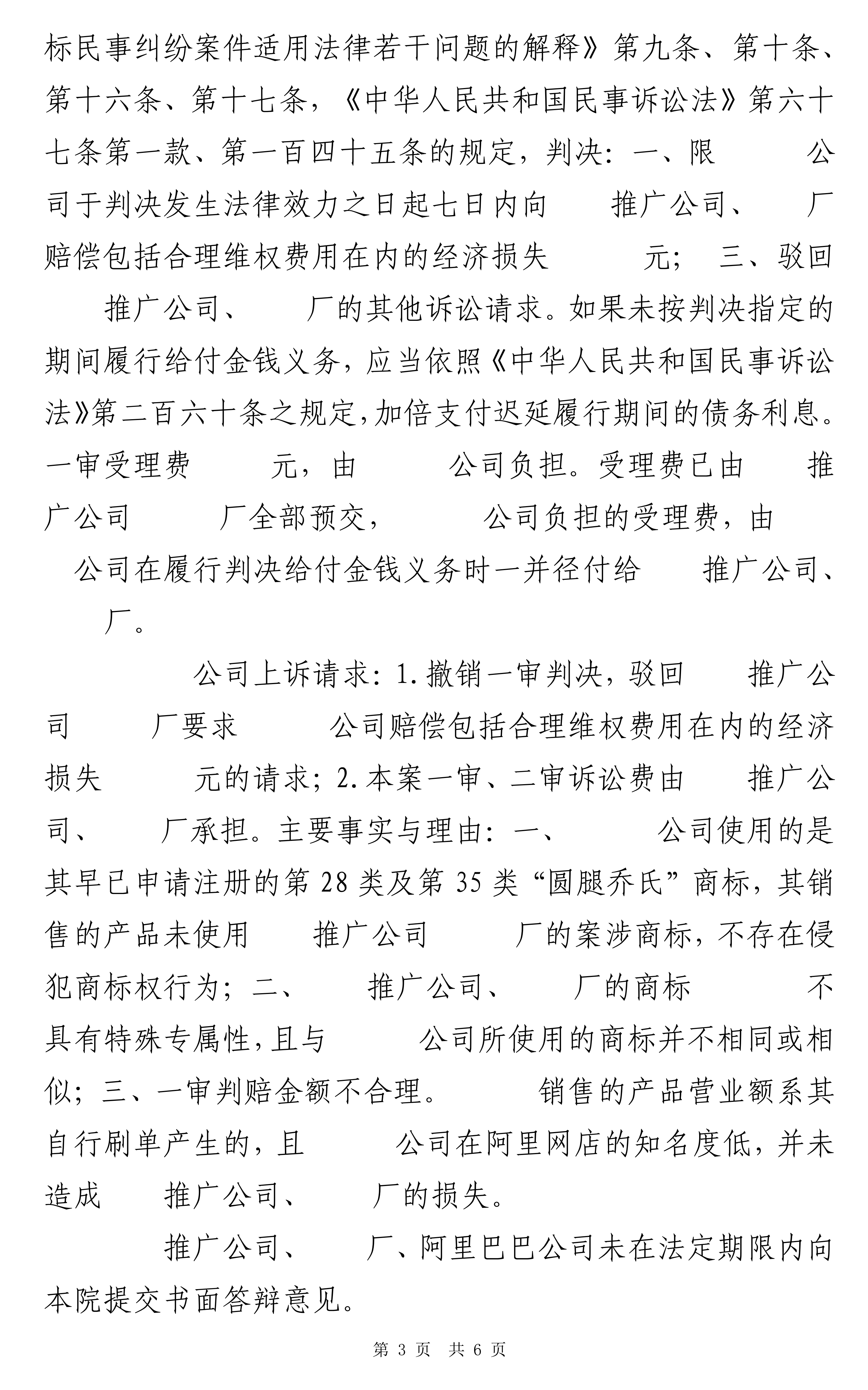 #23-民终268号判决书:乔氏诉鑫球星_03.png