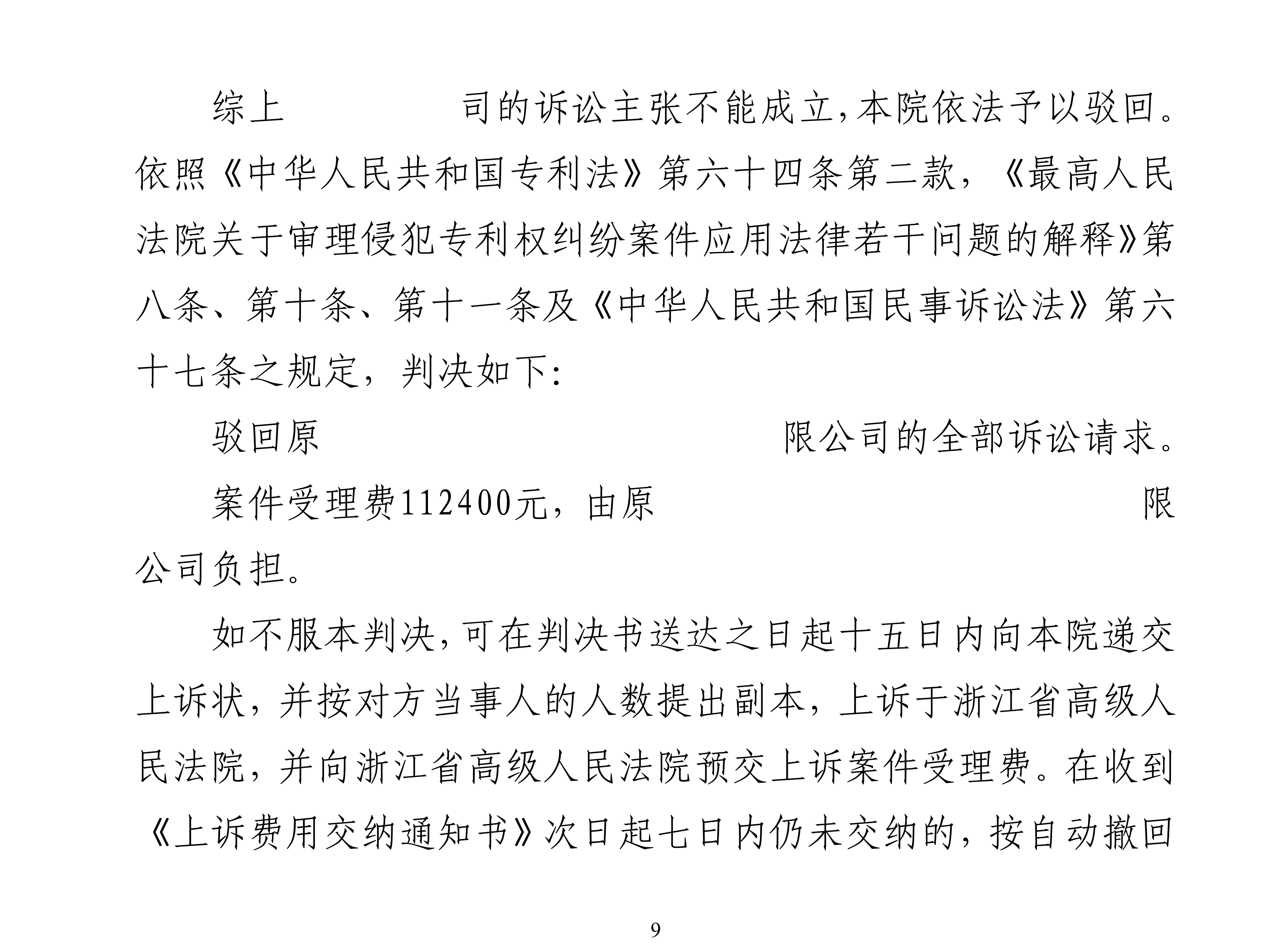 排2025-3333号外观设计判决_09.png