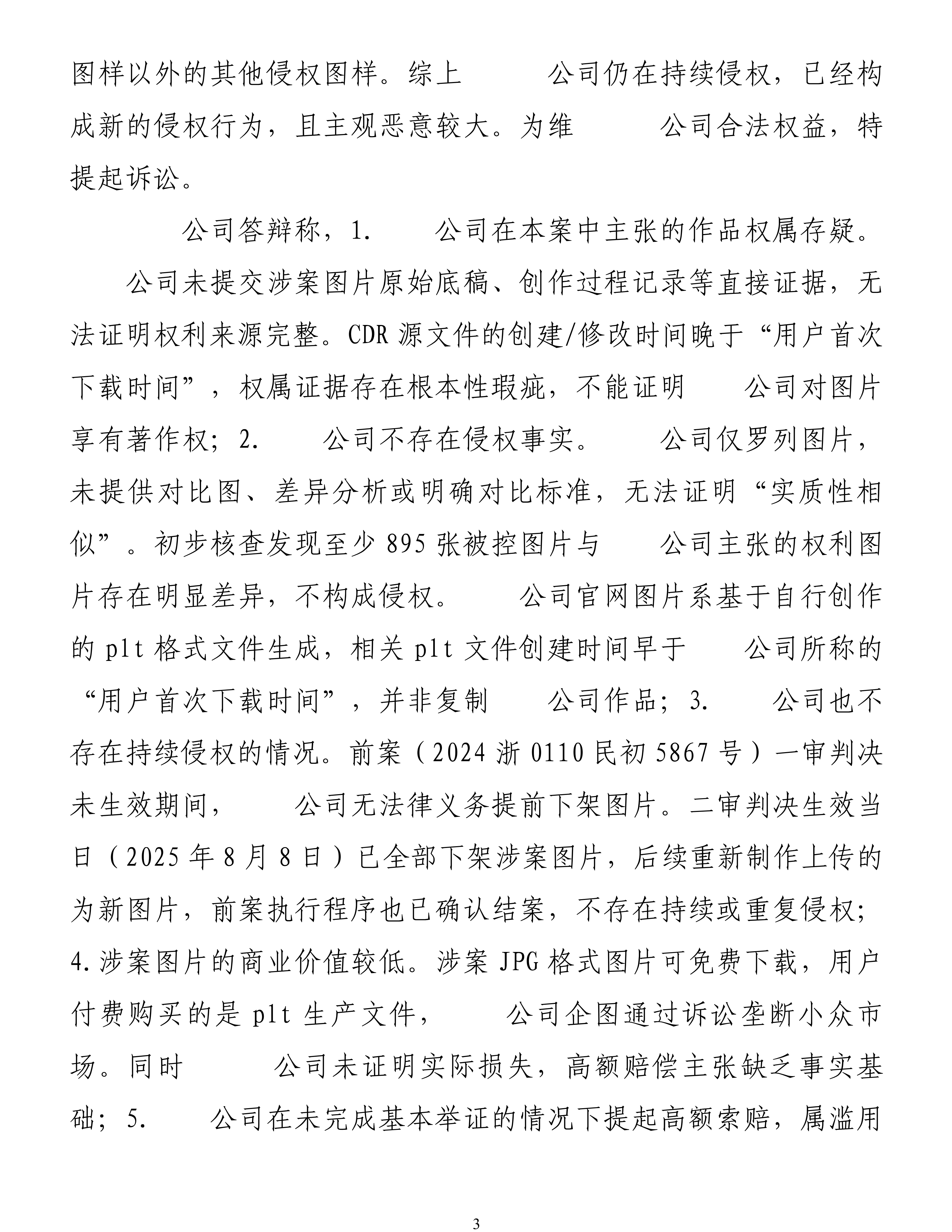 【惩罚性赔偿0.7倍数】5000张图片判21万-秀套诉铭天-工程图一审判决-余杭法院（2025）浙0110民初28884号民事判决书_03.png