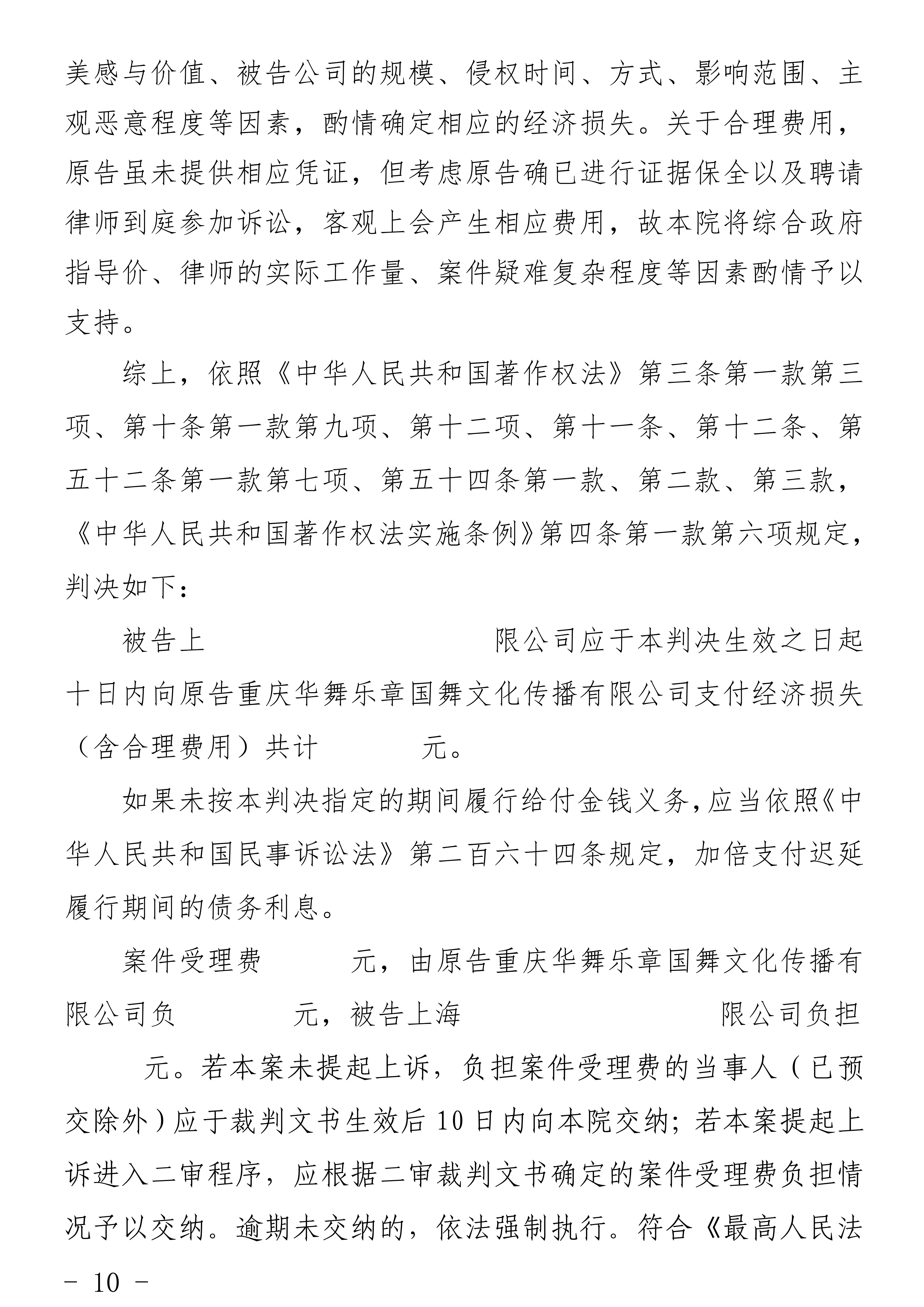2025-19915民事判决书_10.png
