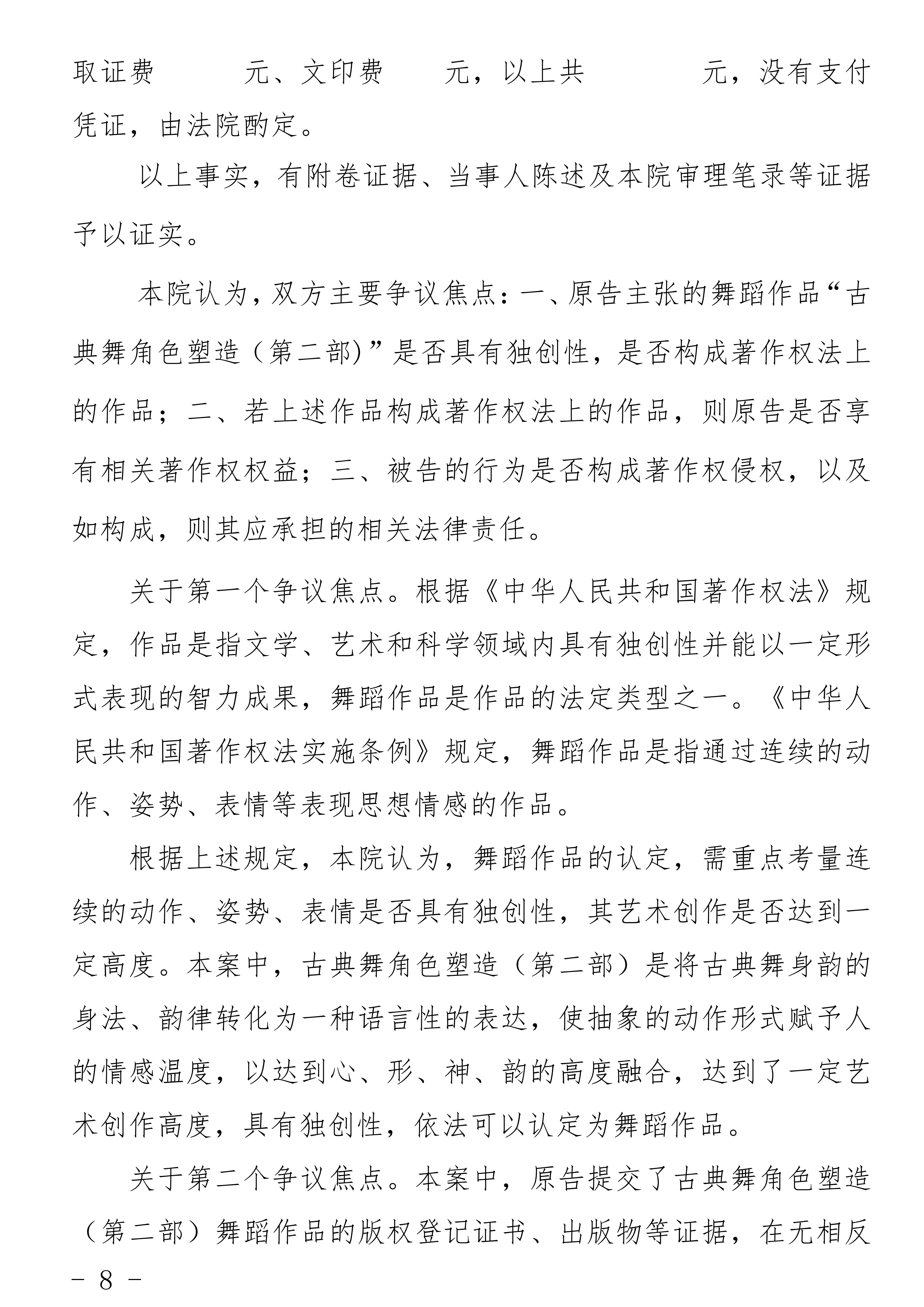 2025-19915民事判决书_08.png