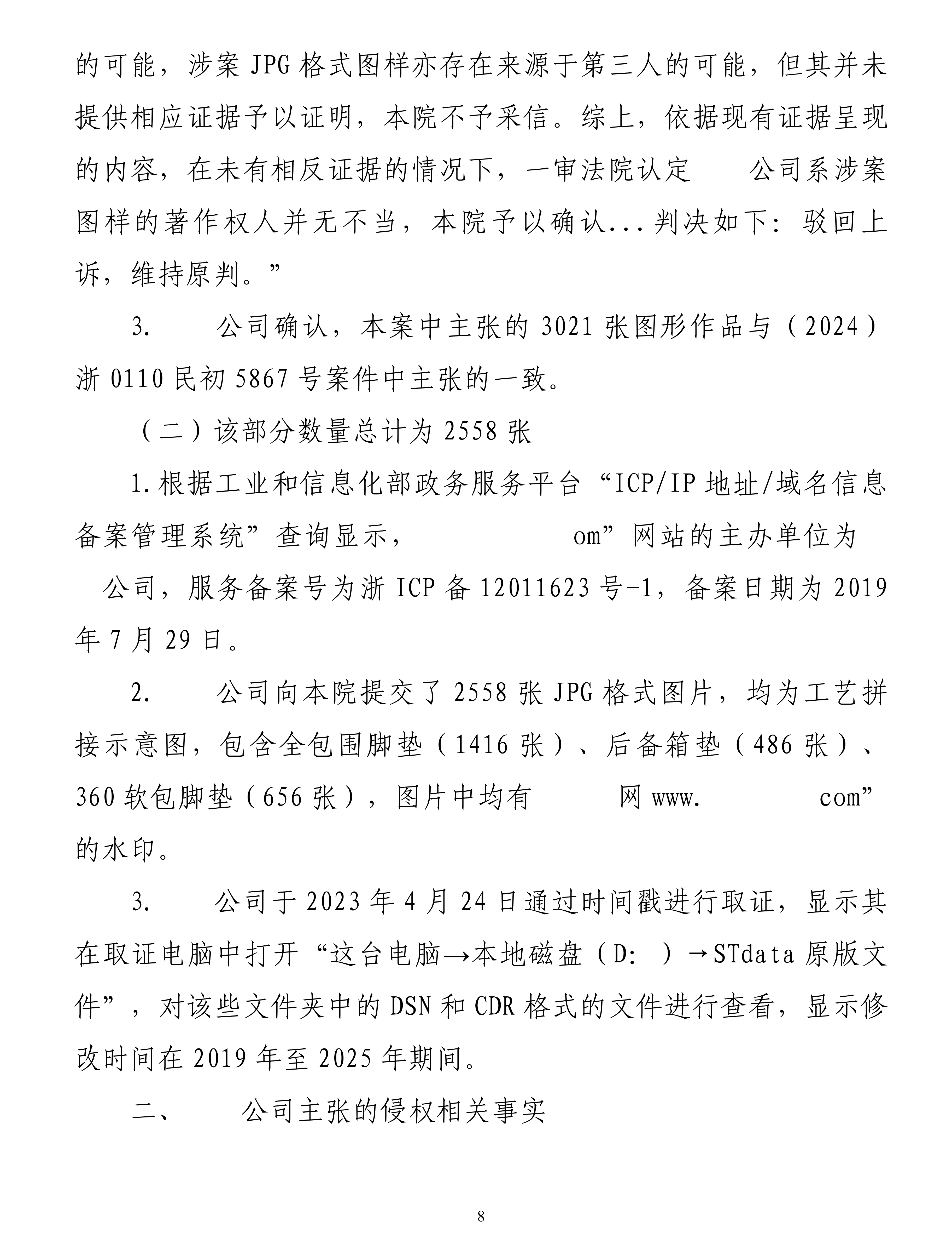 【惩罚性赔偿0.7倍数】5000张图片判21万-秀套诉铭天-工程图一审判决-余杭法院（2025）浙0110民初28884号民事判决书_08.png